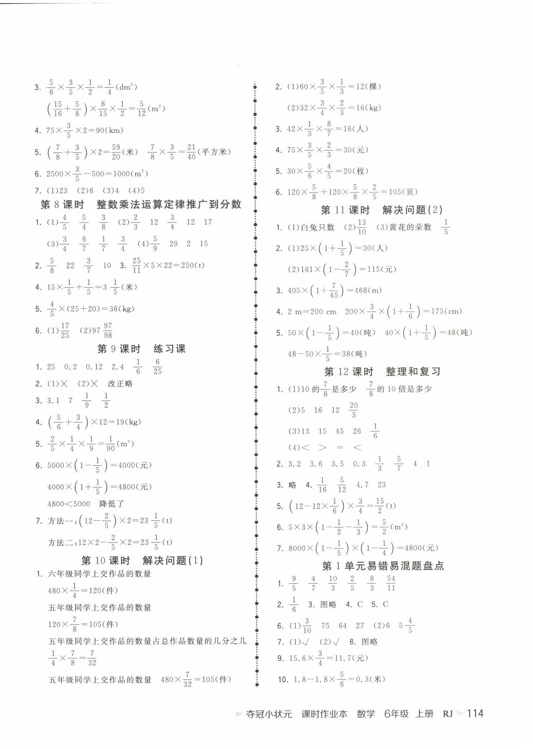 2022年奪冠小狀元課時作業(yè)本六年級數(shù)學(xué)上冊人教版 第2頁