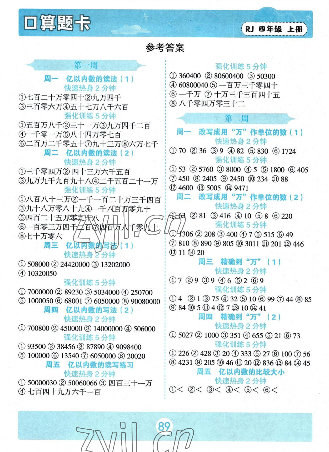 2022年口算題卡中州古籍出版社四年級(jí)數(shù)學(xué)上冊(cè)人教版 第1頁