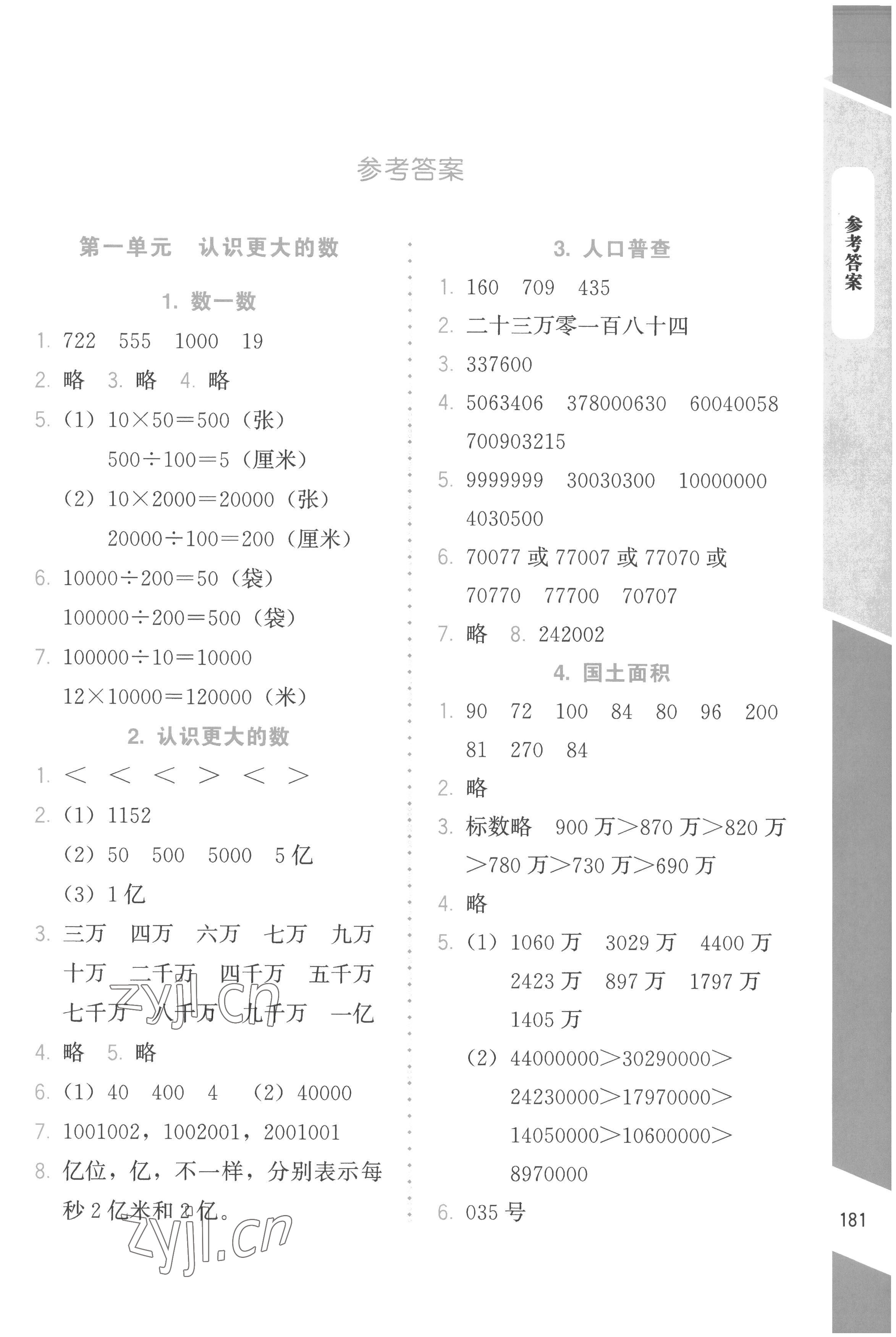 2022年课内课外直通车四年级数学上册北师大版 第1页