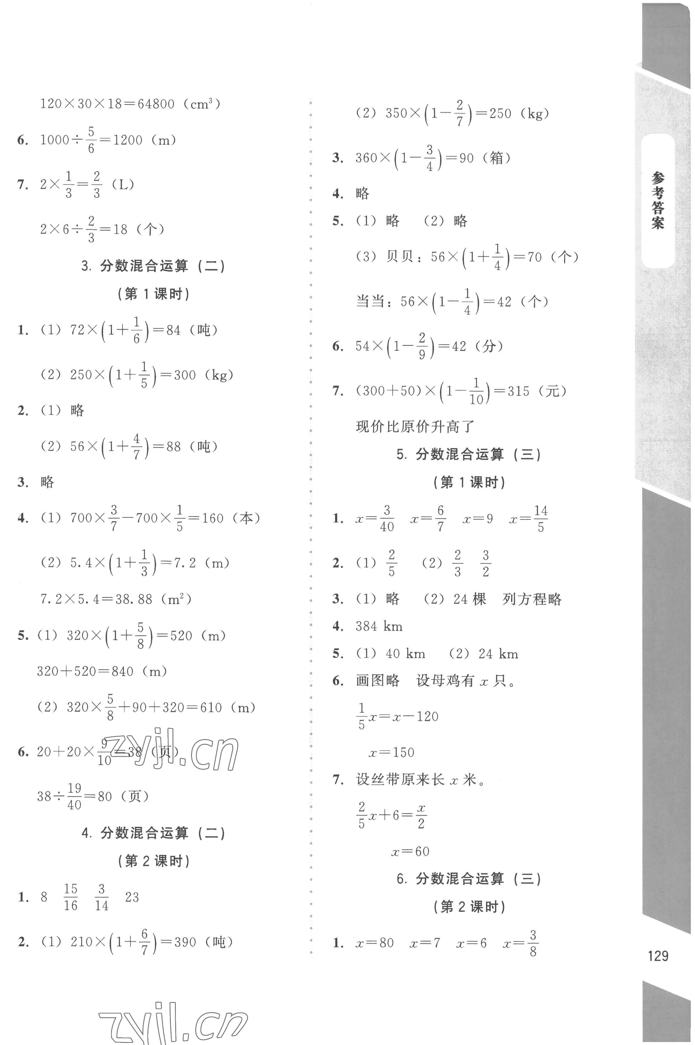 2022年課內(nèi)課外直通車六年級(jí)數(shù)學(xué)上冊(cè)北師大版 參考答案第4頁(yè)