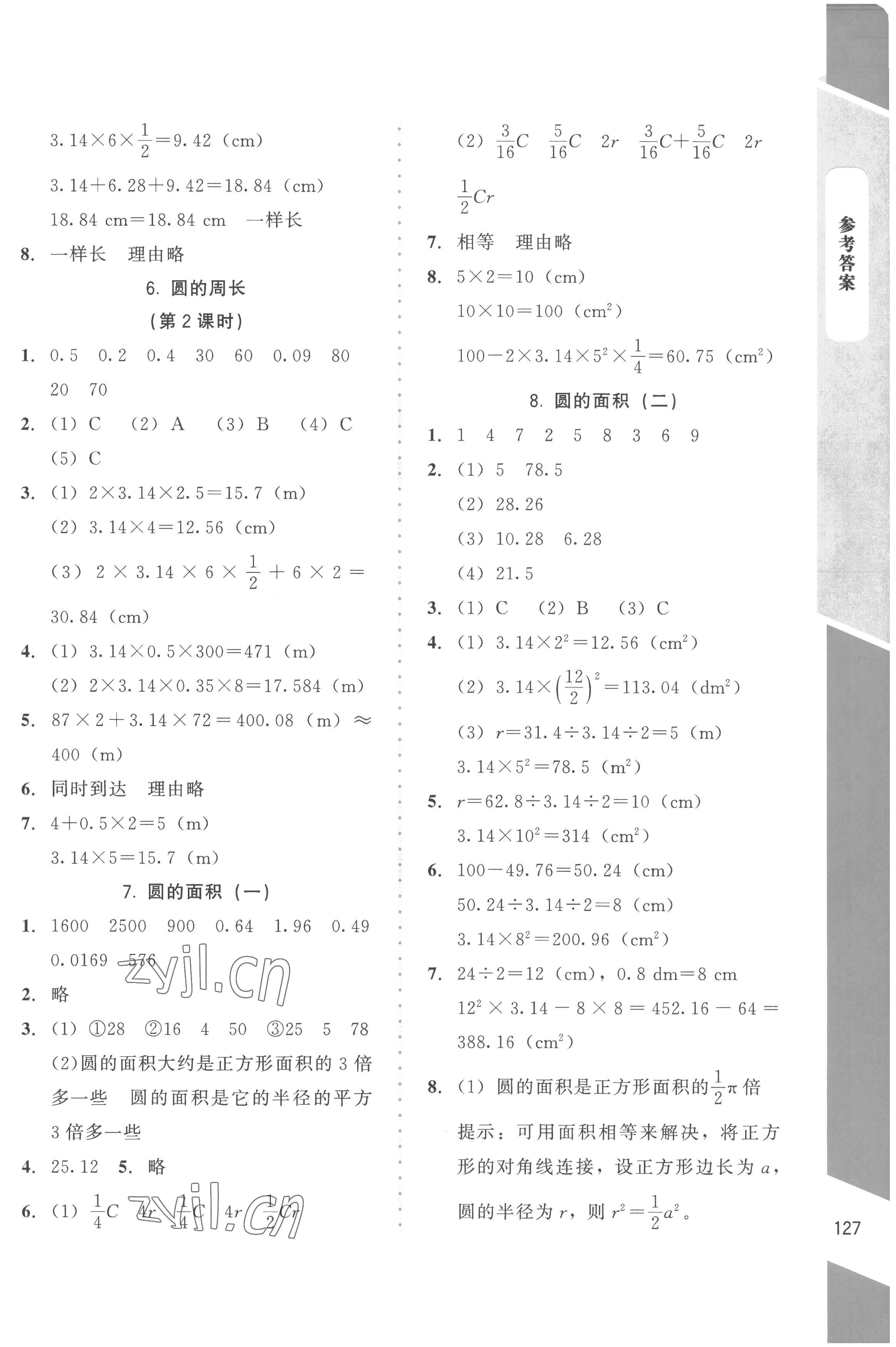 2022年課內課外直通車六年級數學上冊北師大版 參考答案第2頁