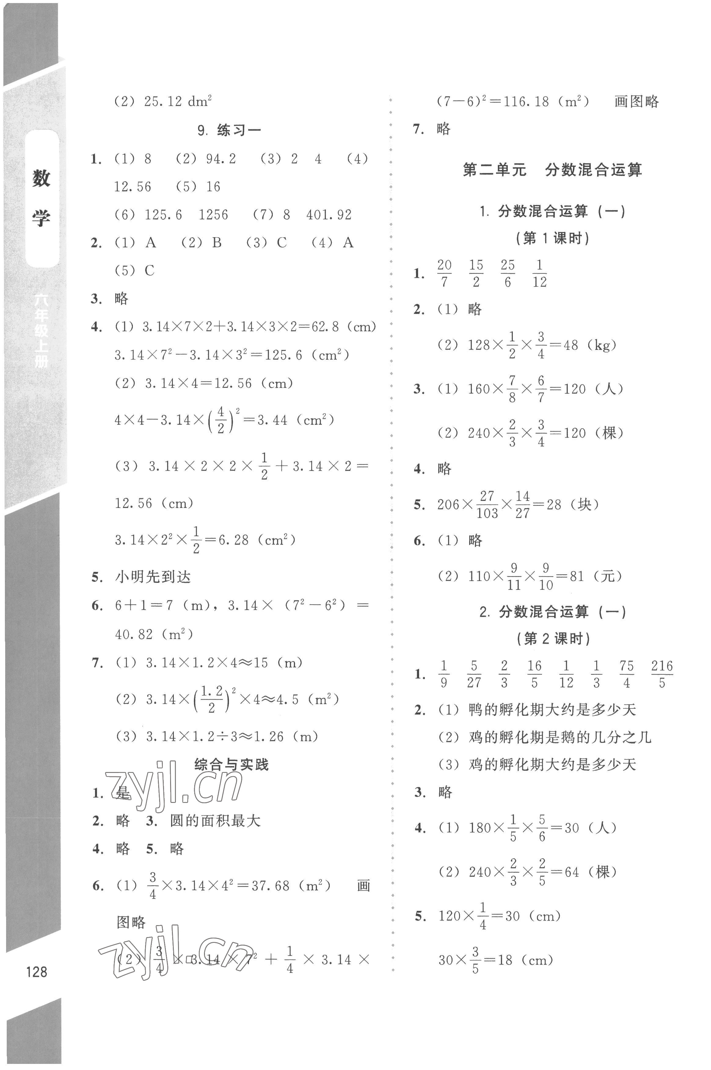 2022年课内课外直通车六年级数学上册北师大版 参考答案第3页