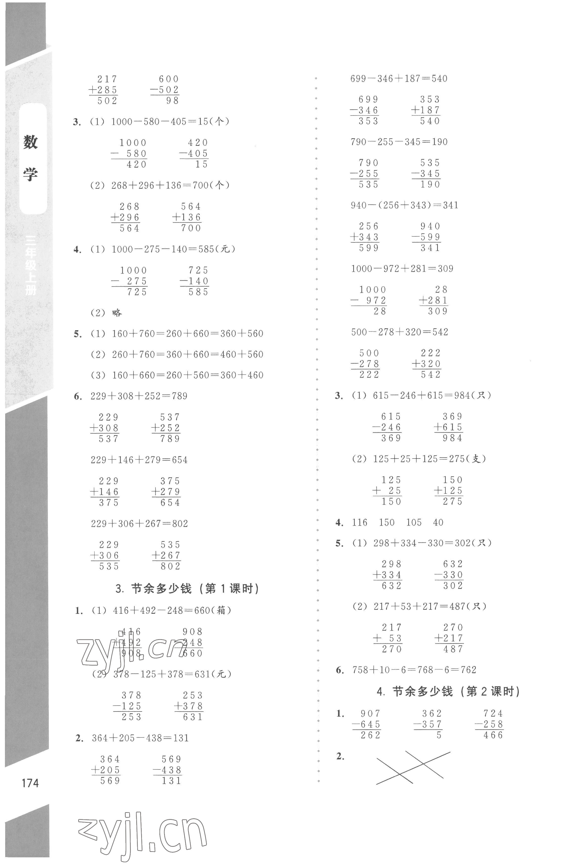 2022年課內(nèi)課外直通車三年級(jí)數(shù)學(xué)上冊(cè)北師大版 參考答案第5頁(yè)