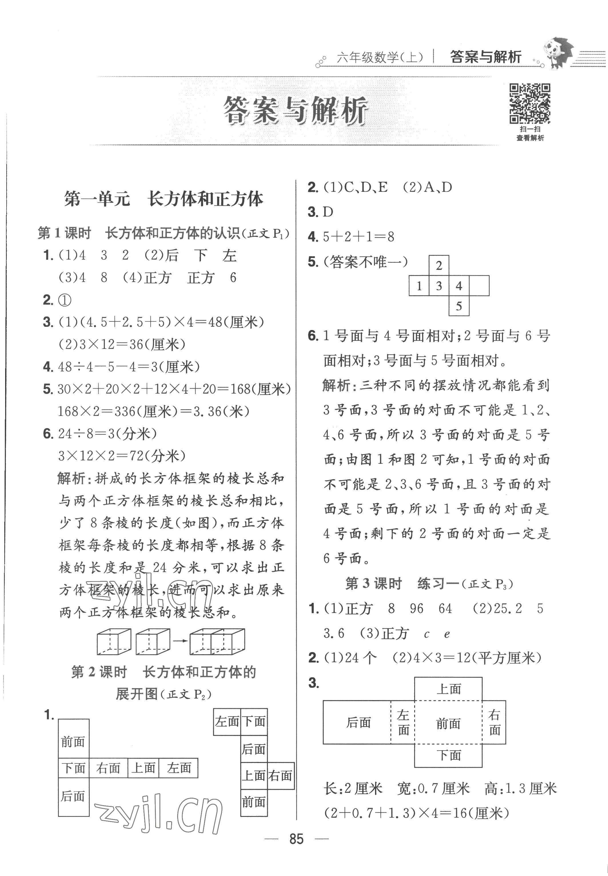 2022年小学教材全练六年级数学上册江苏版 第1页