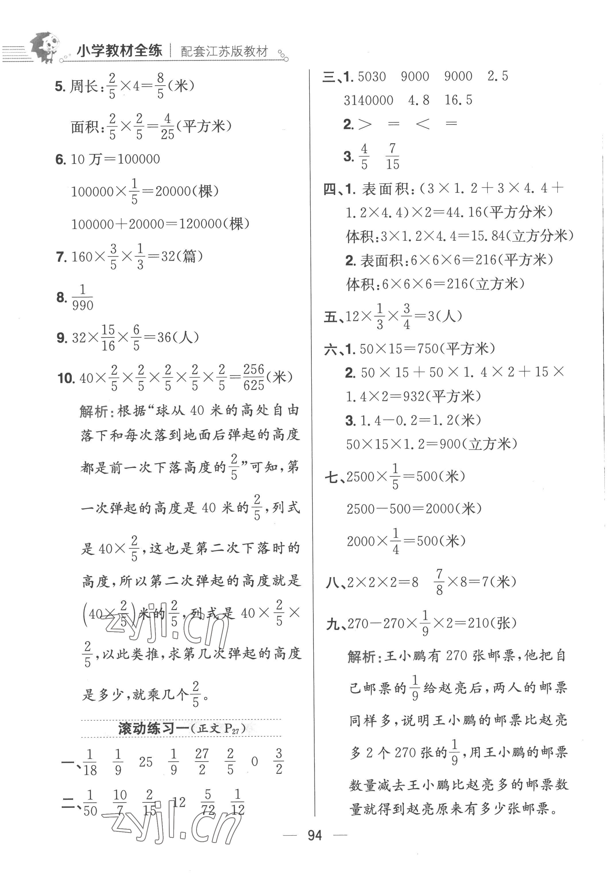 2022年小學教材全練六年級數(shù)學上冊江蘇版 第10頁