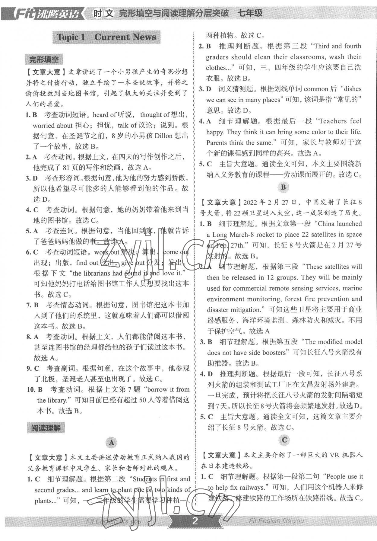 2022年沸騰英語七年級全一冊通用版完形填空與閱讀理解分層突破 參考答案第1頁