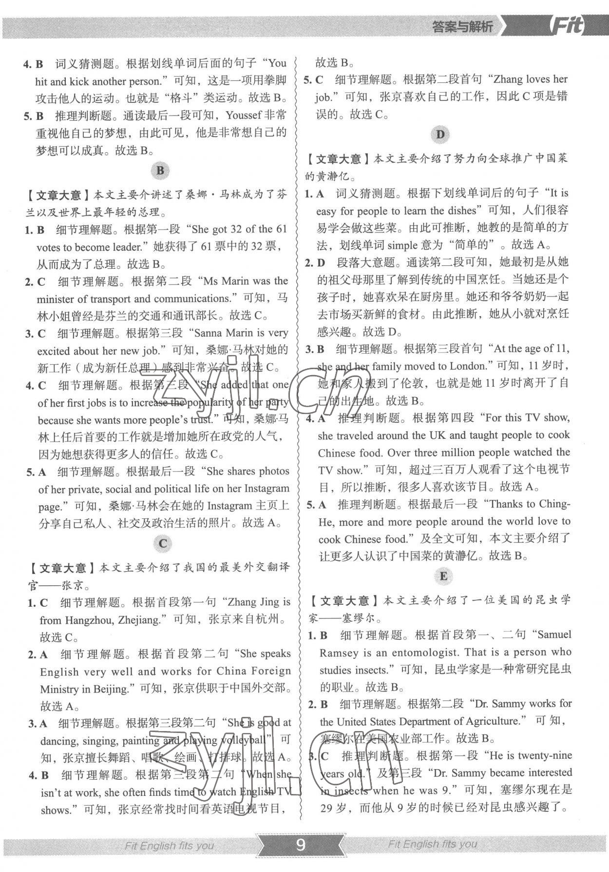 2022年沸騰英語七年級(jí)全一冊(cè)通用版完形填空與閱讀理解分層突破 參考答案第8頁