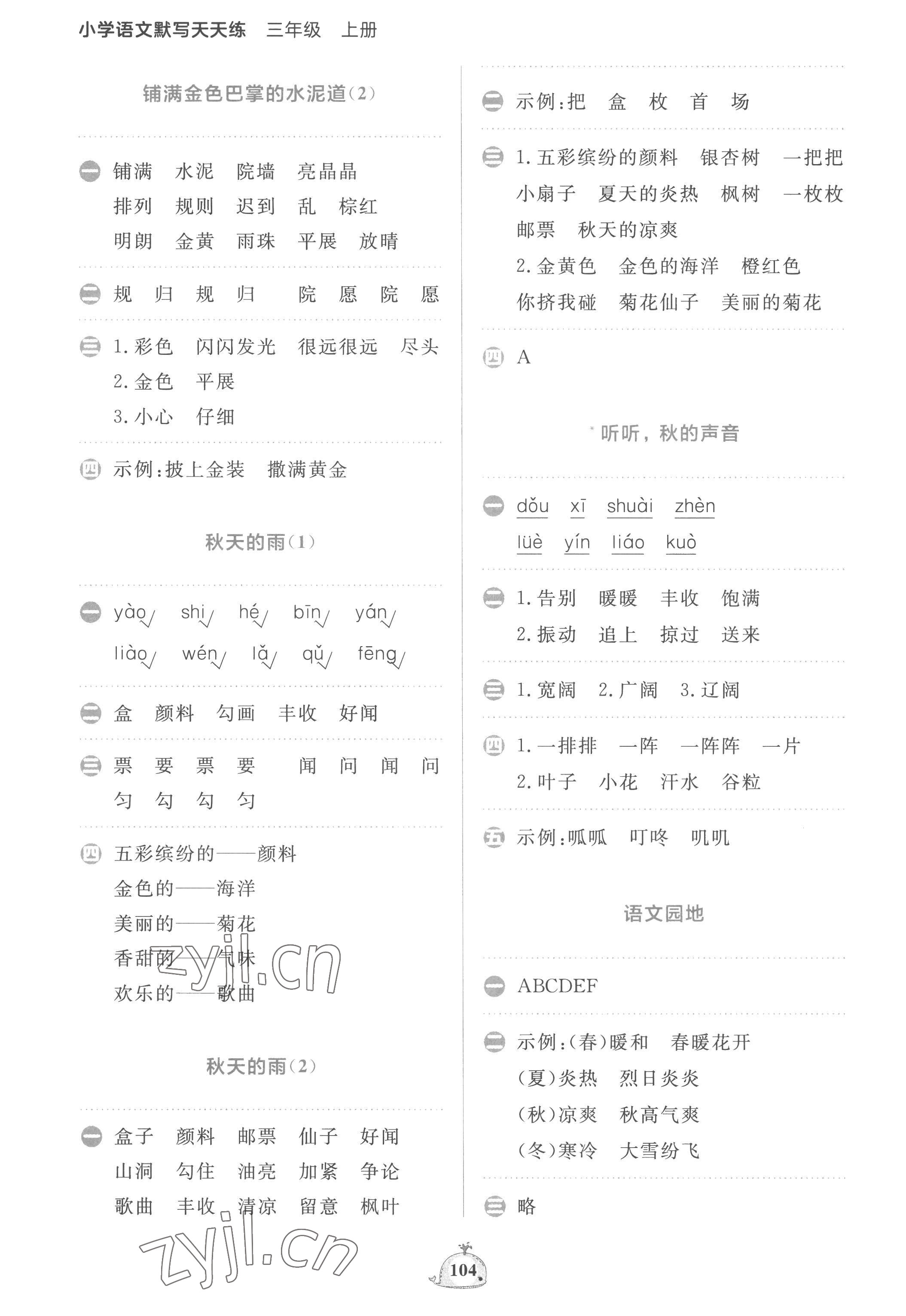 2022年小學(xué)語(yǔ)文默寫天天練三年級(jí)上冊(cè)人教版 第4頁(yè)