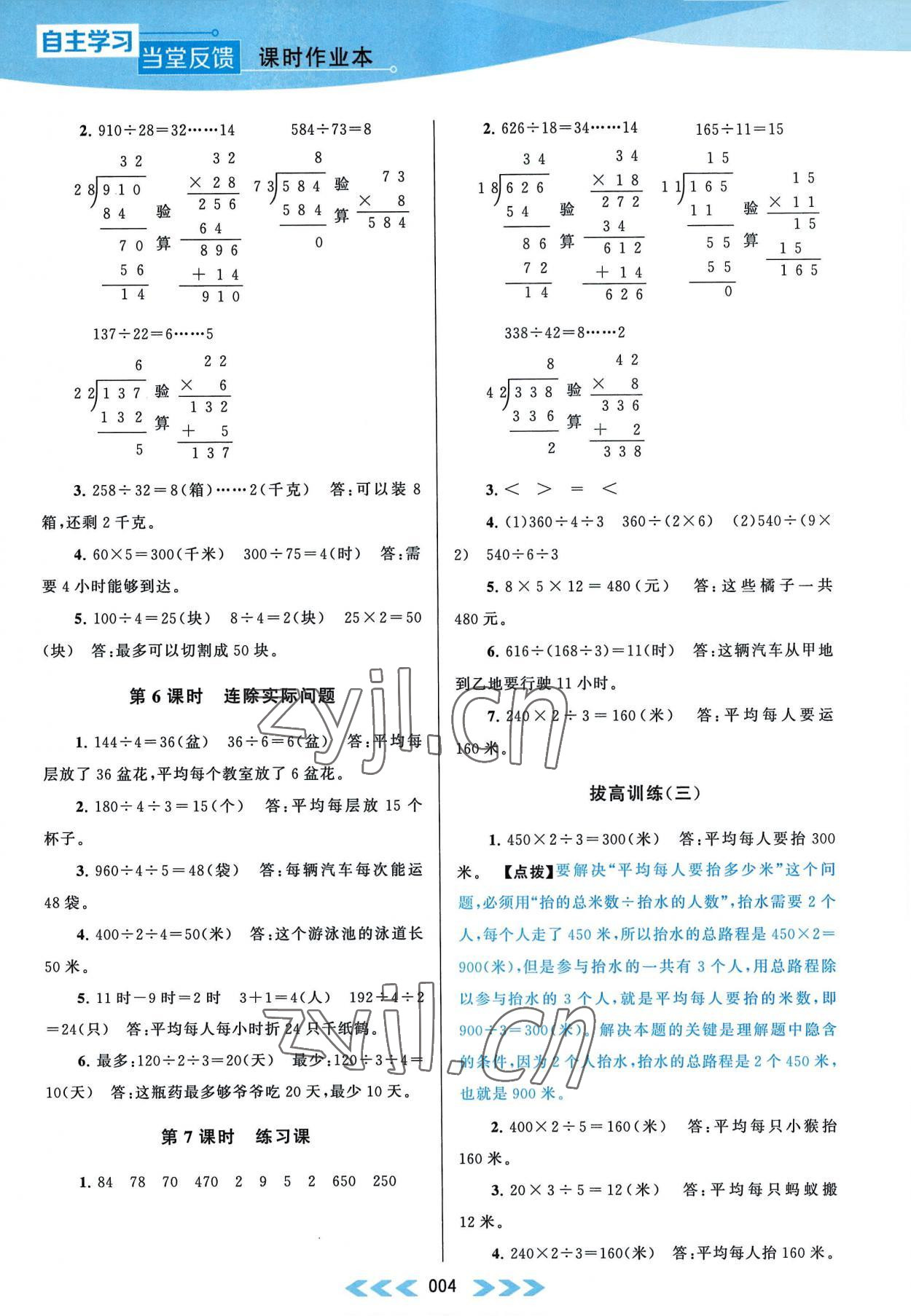2022年自主学习当堂反馈四年级数学上册江苏版 参考答案第4页