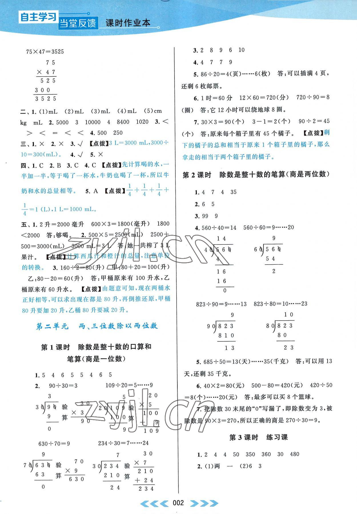 2022年自主学习当堂反馈四年级数学上册江苏版 参考答案第2页