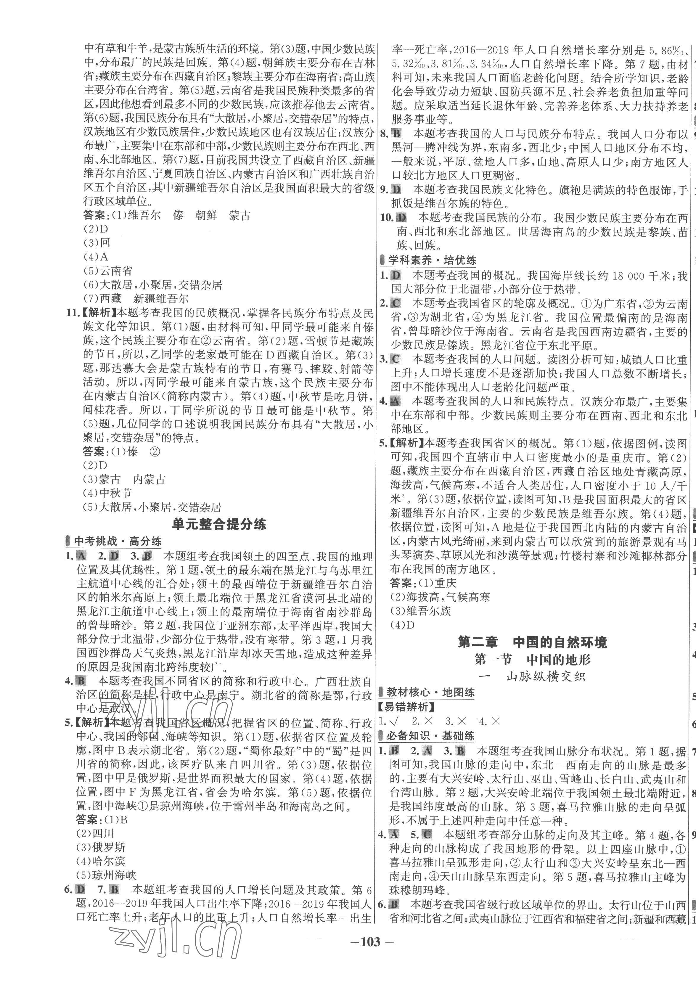 2022年世紀金榜百練百勝八年級地理上冊湘教版 第3頁