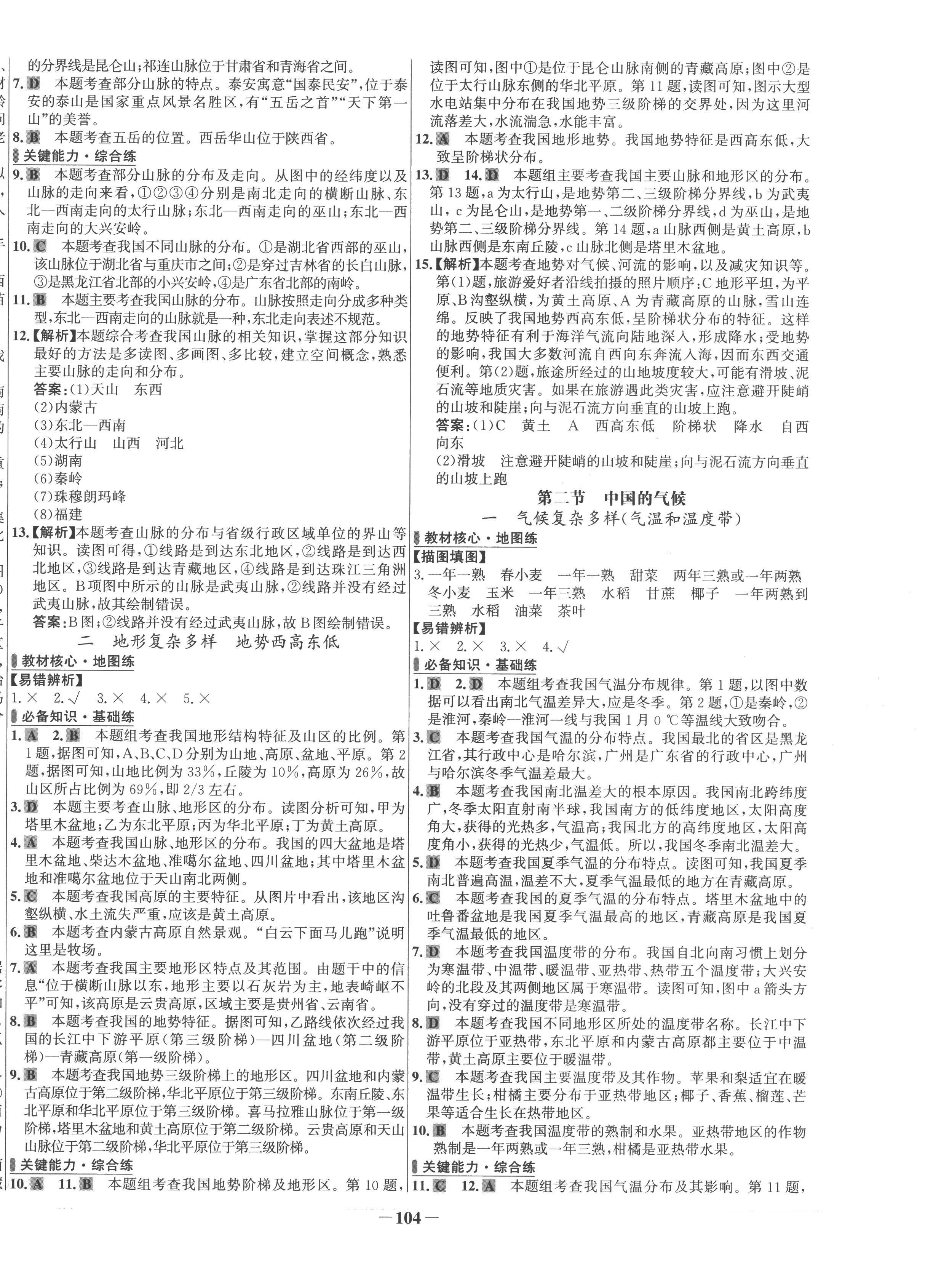 2022年世紀(jì)金榜百練百勝八年級(jí)地理上冊(cè)湘教版 第4頁(yè)