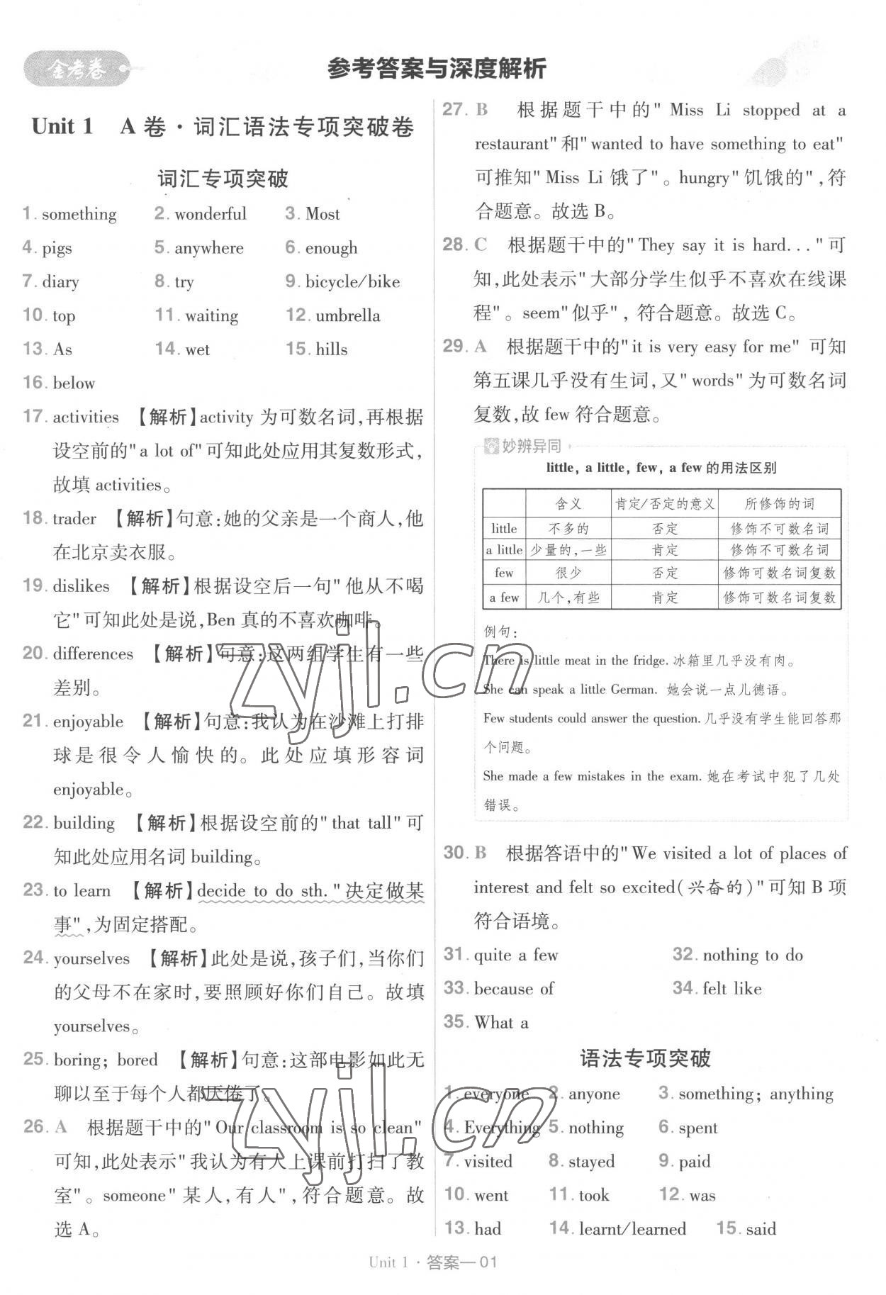 2022年金考卷活頁題選八年級英語上冊人教版 第1頁