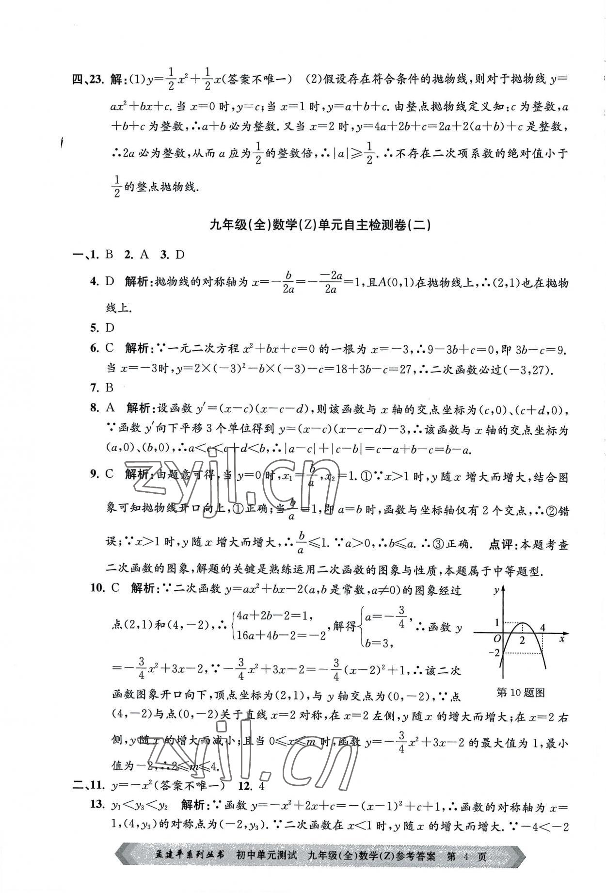 2022年孟建平单元测试九年级数学全一册浙教版 第4页