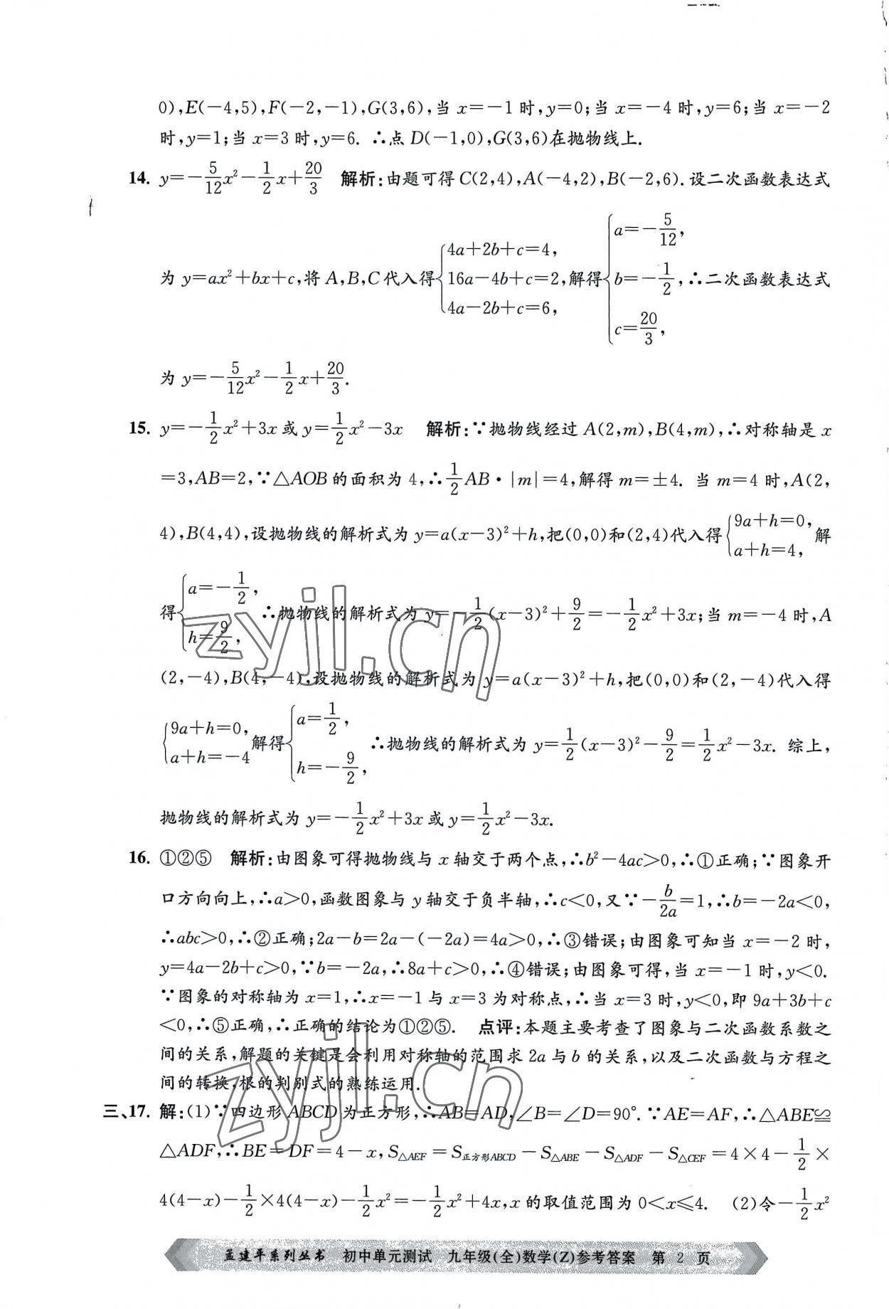 2022年孟建平单元测试九年级数学全一册浙教版 第2页
