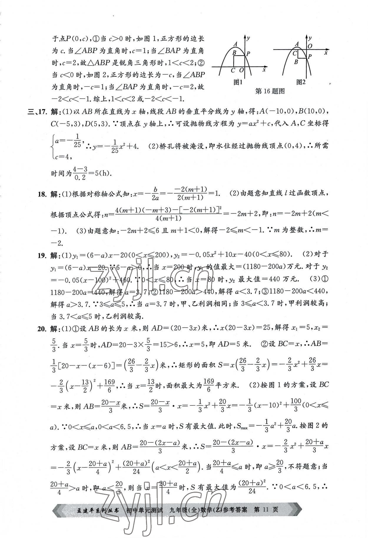2022年孟建平单元测试九年级数学全一册浙教版 第11页