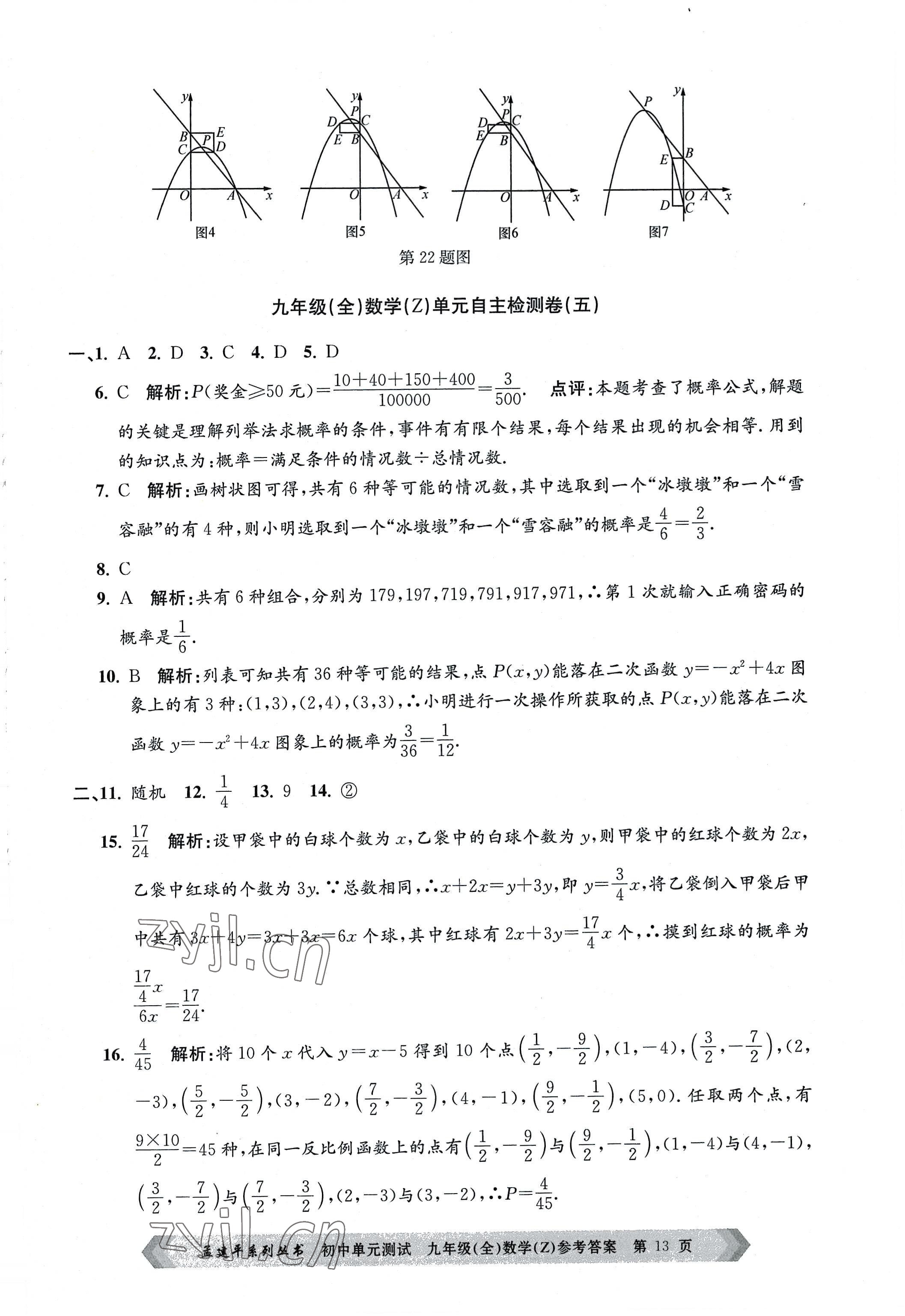 2022年孟建平单元测试九年级数学全一册浙教版 第13页