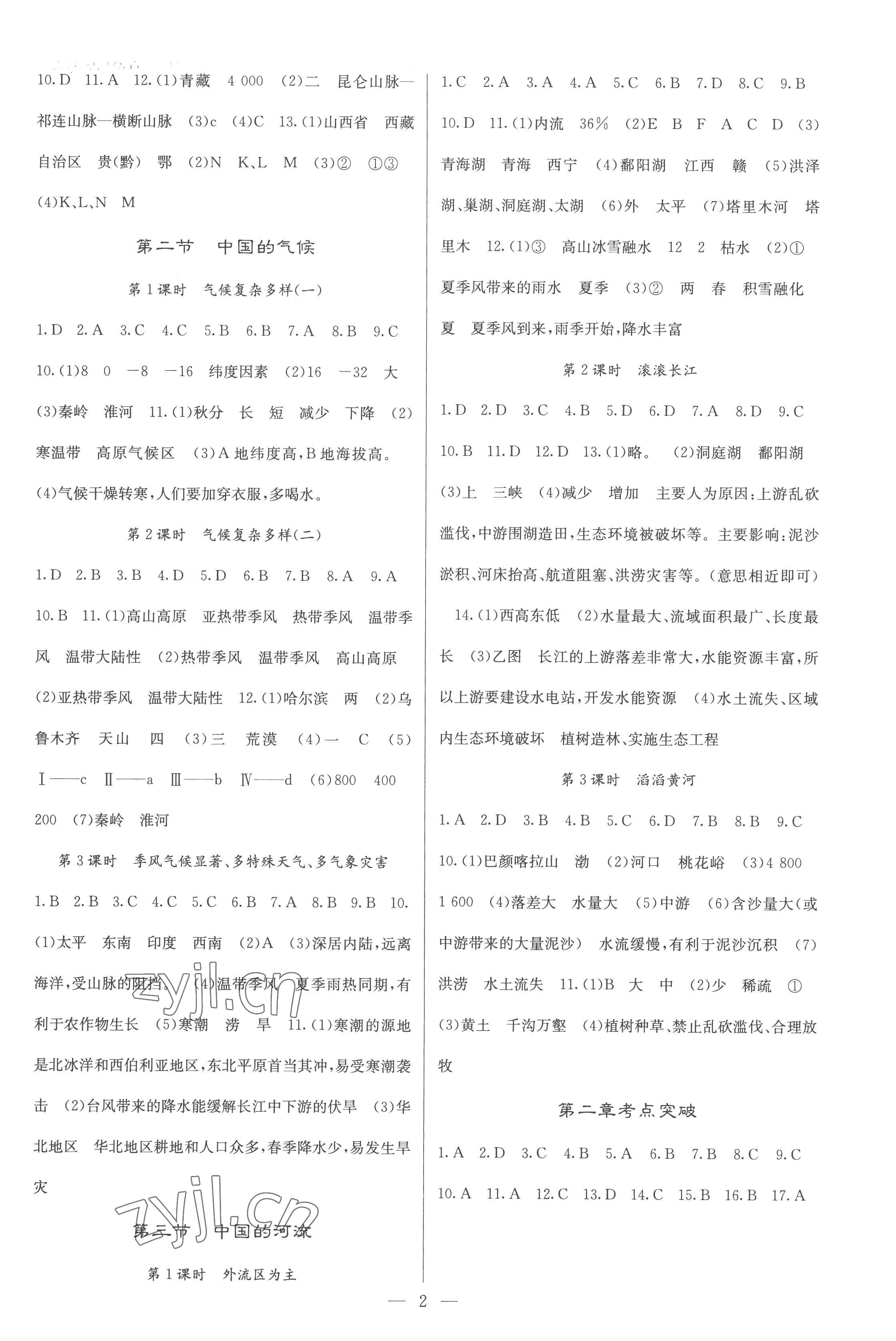 2022年課堂點睛八年級地理上冊湘教版 參考答案第2頁