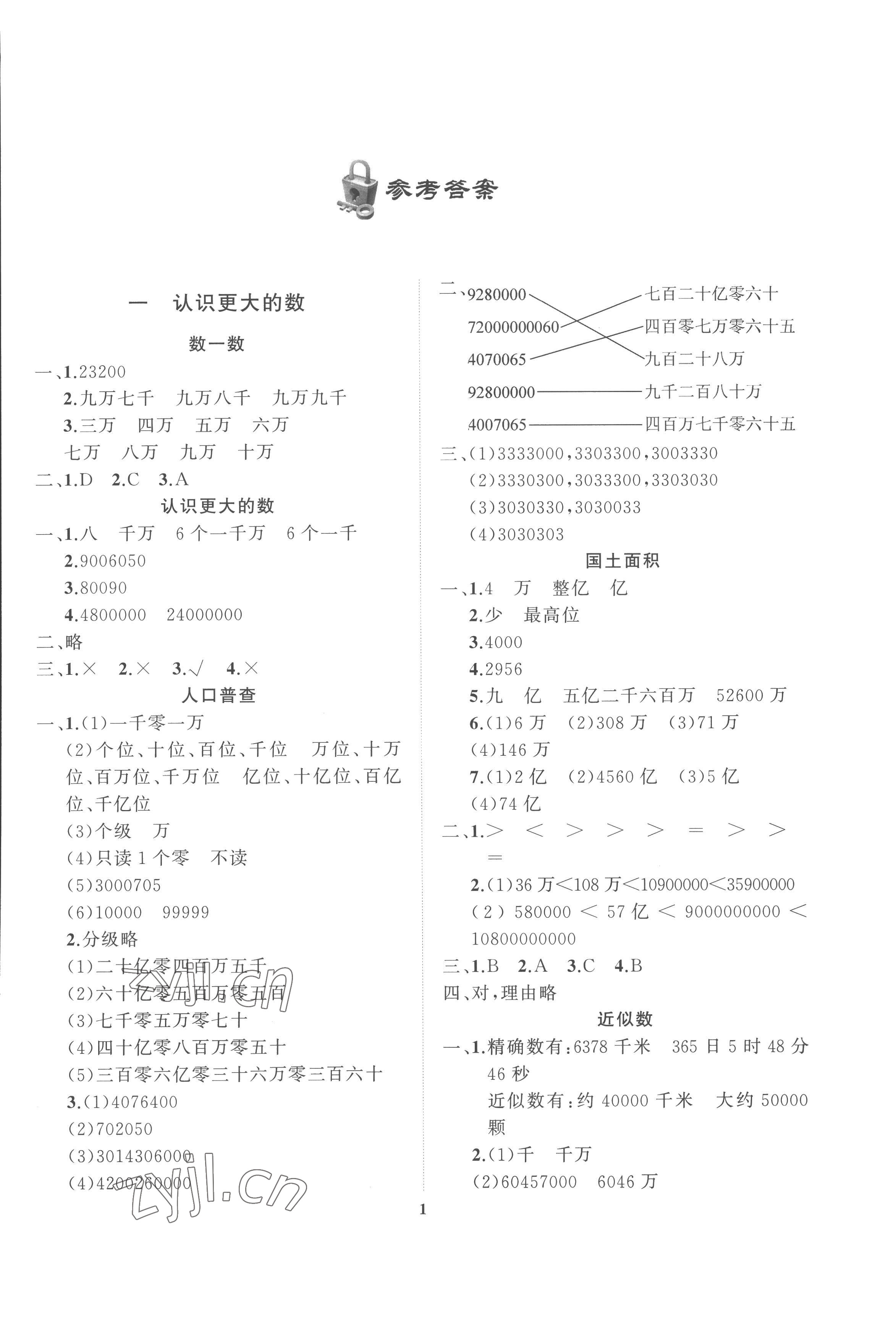 2022年学案大连理工大学出版社四年级数学上册北师大版 第1页