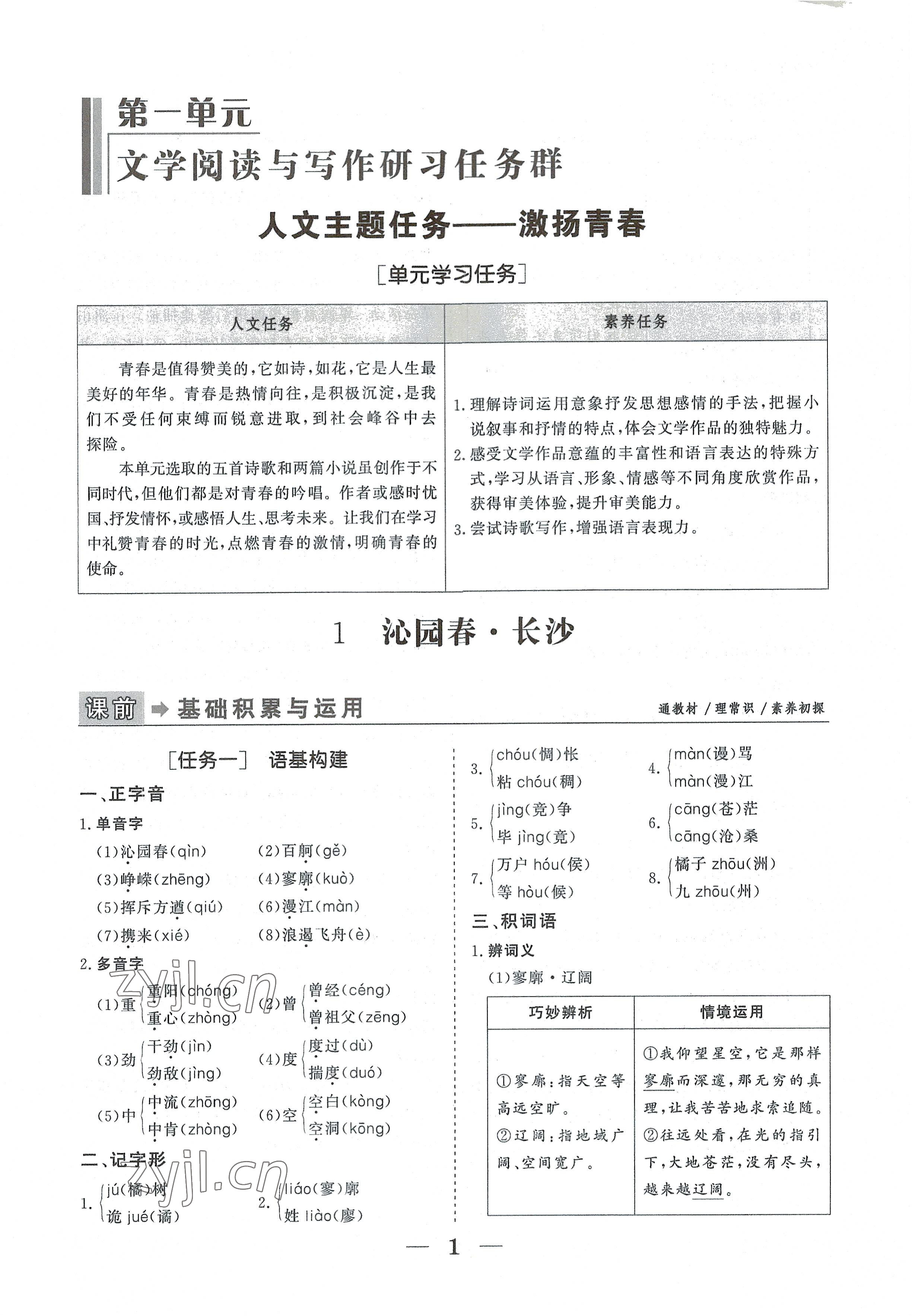 2022年高中导学测控优化设计方案语文必修上册人教版 参考答案第1页