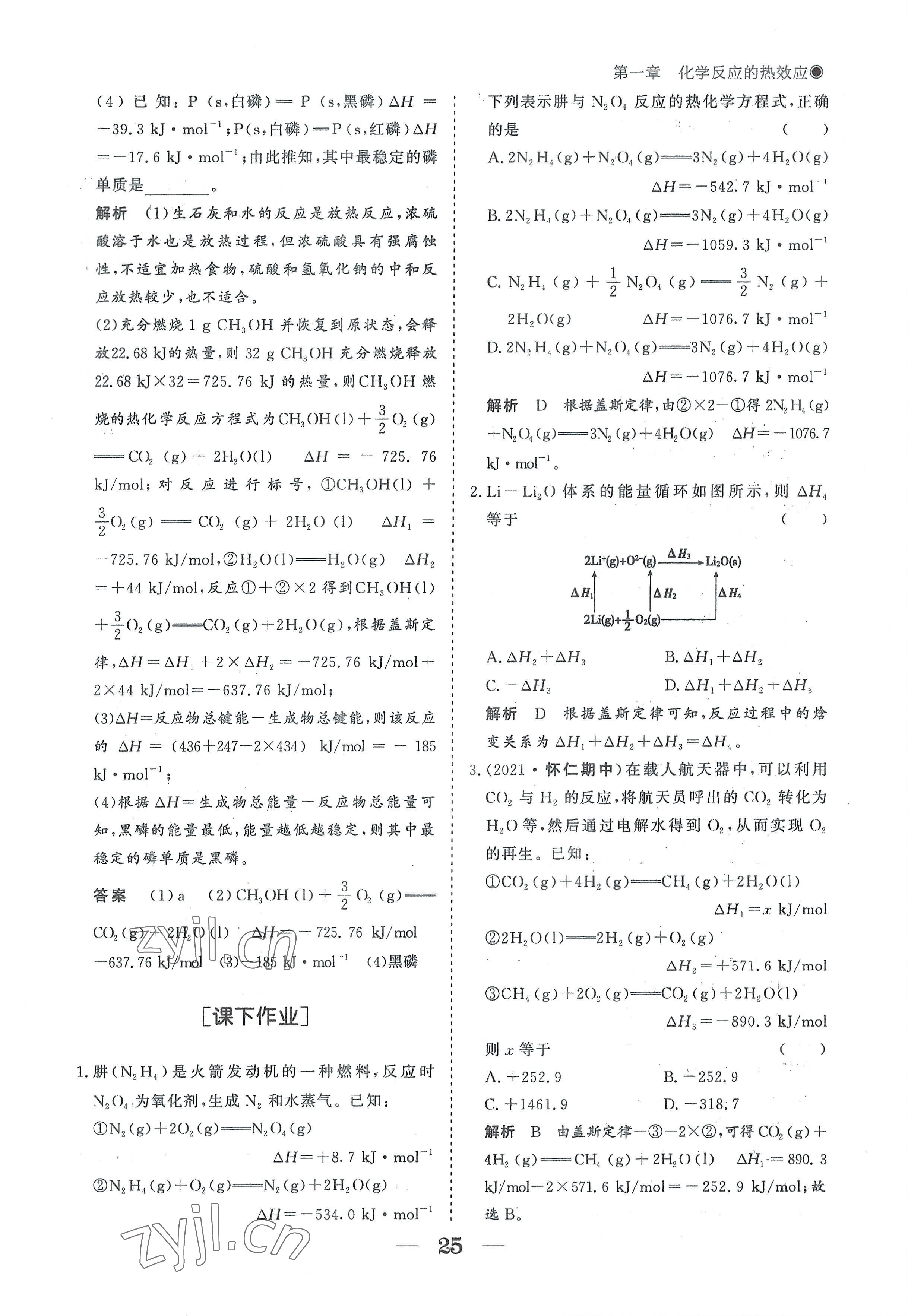 2022年高中導學測控優(yōu)化設計方案高中化學選擇性必修1人教版 參考答案第25頁