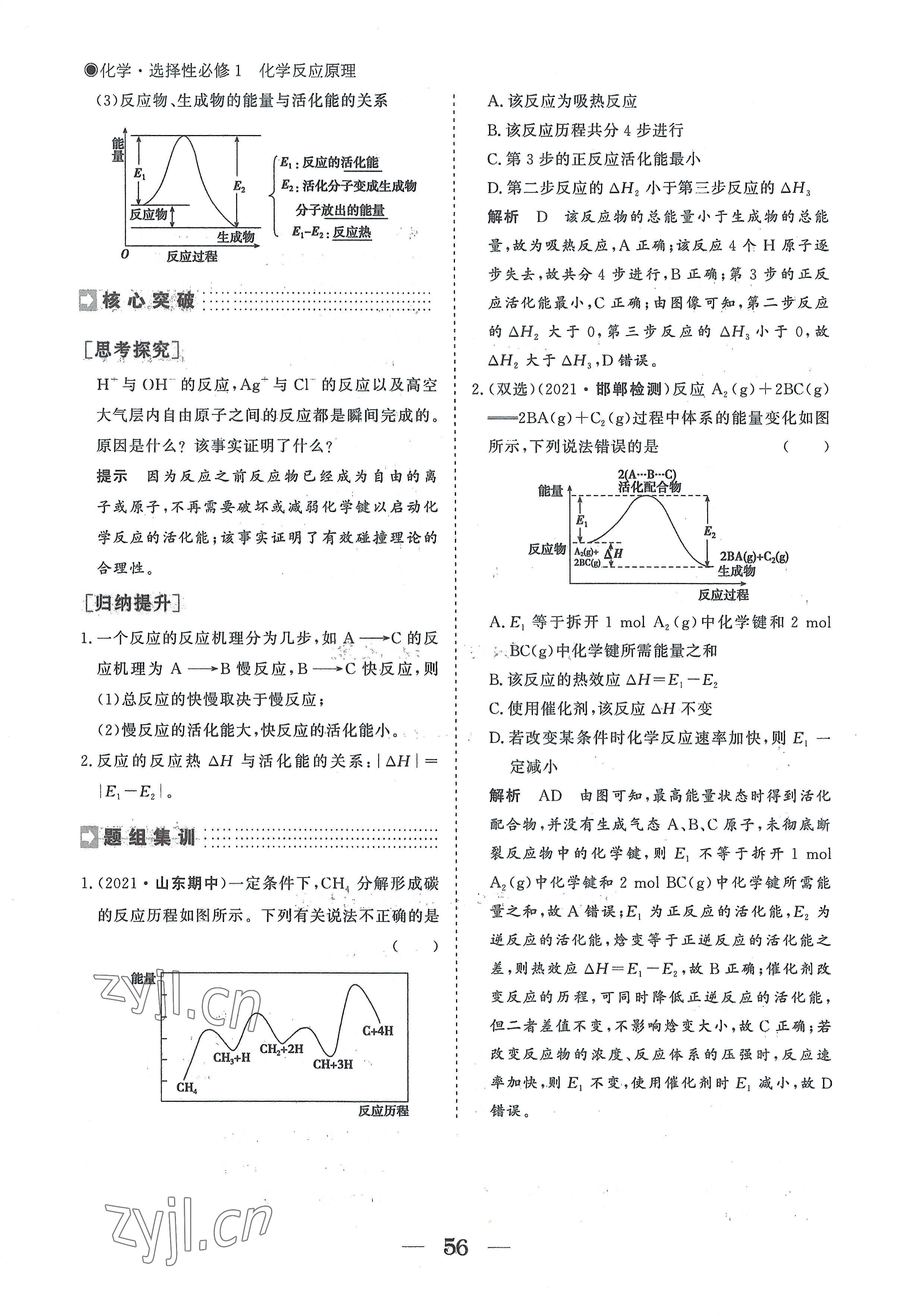 2022年高中導學測控優(yōu)化設計方案高中化學選擇性必修1人教版 參考答案第56頁