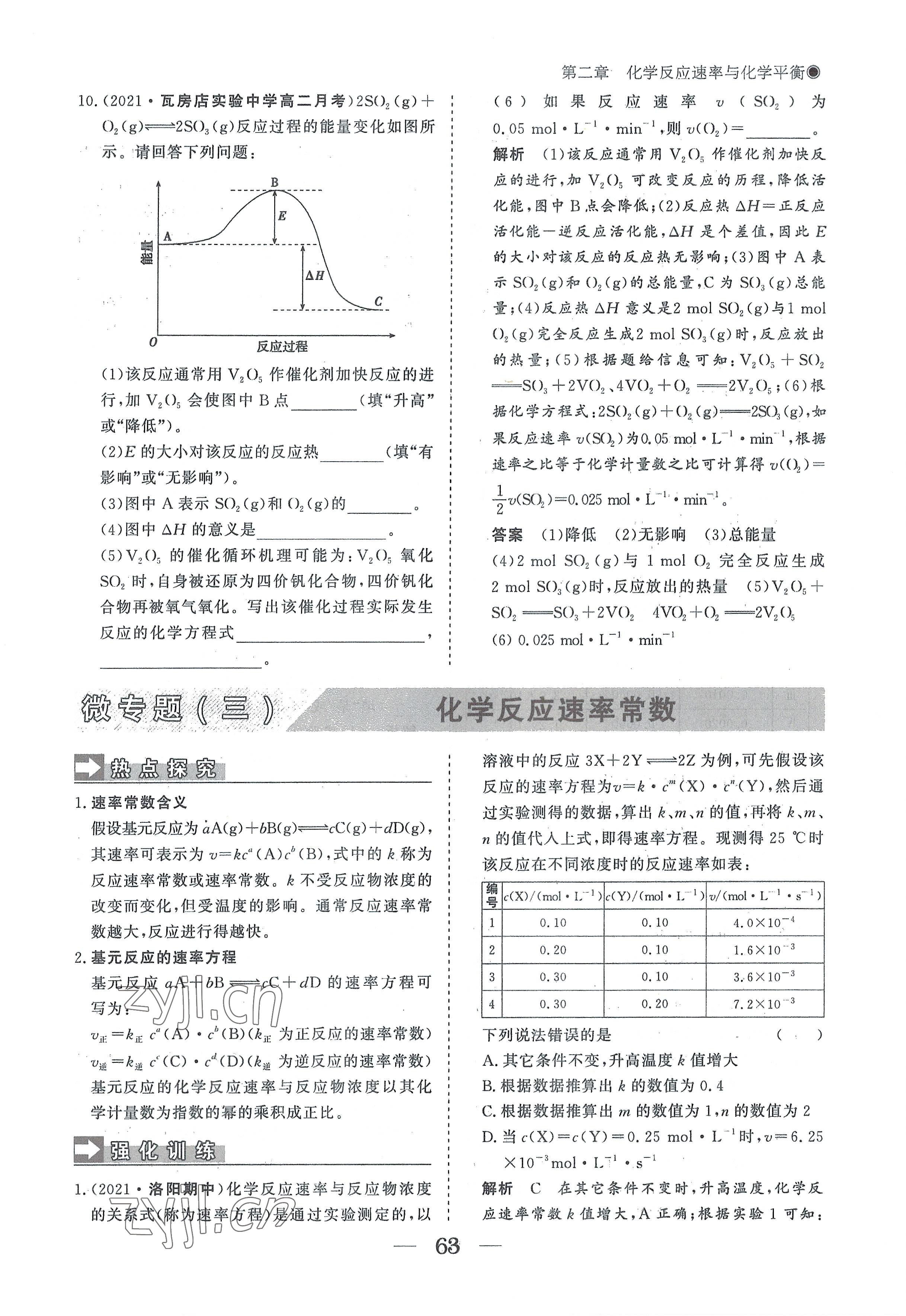 2022年高中導(dǎo)學(xué)測控優(yōu)化設(shè)計方案高中化學(xué)選擇性必修1人教版 參考答案第63頁