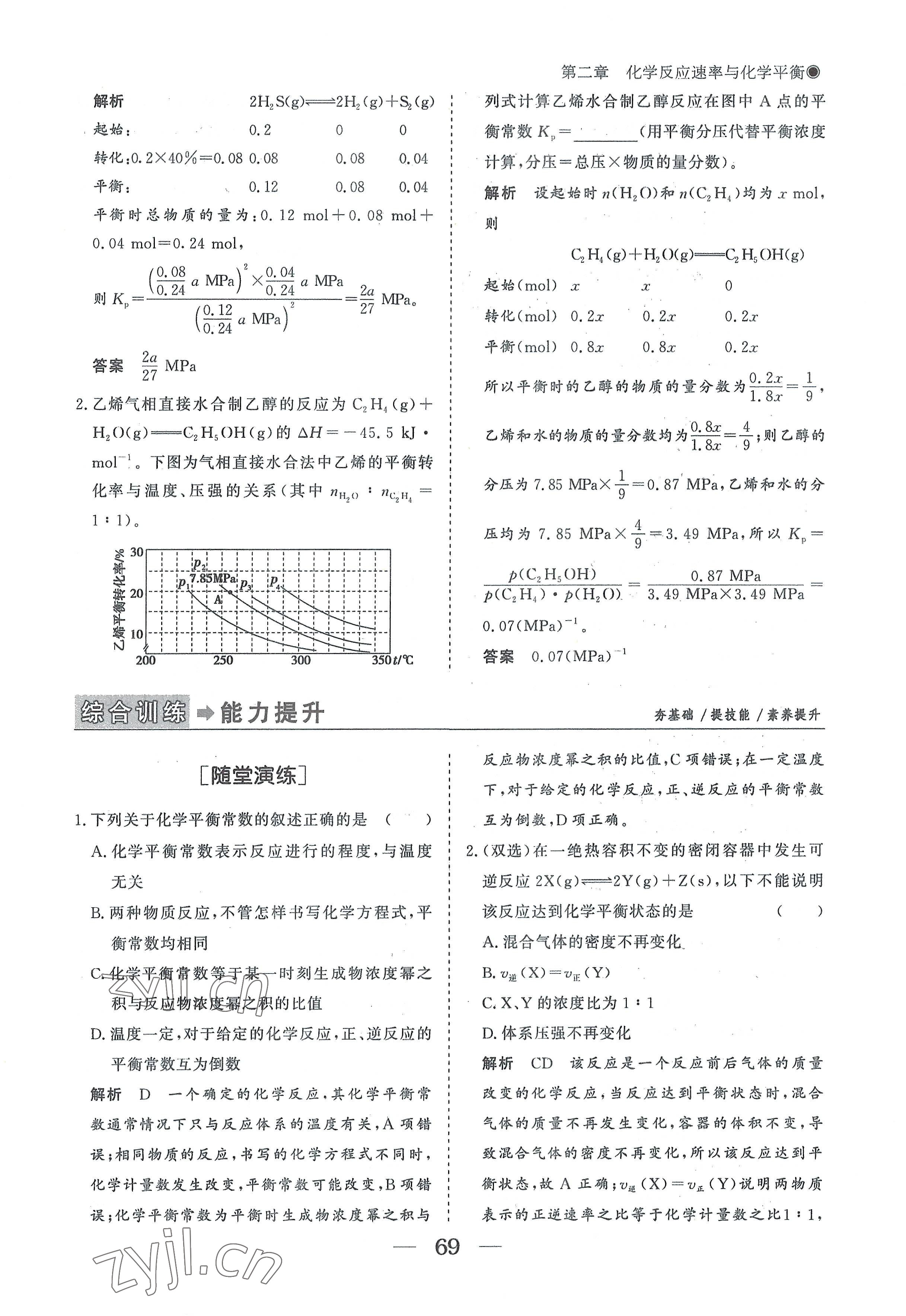 2022年高中导学测控优化设计方案高中化学选择性必修1人教版 参考答案第69页