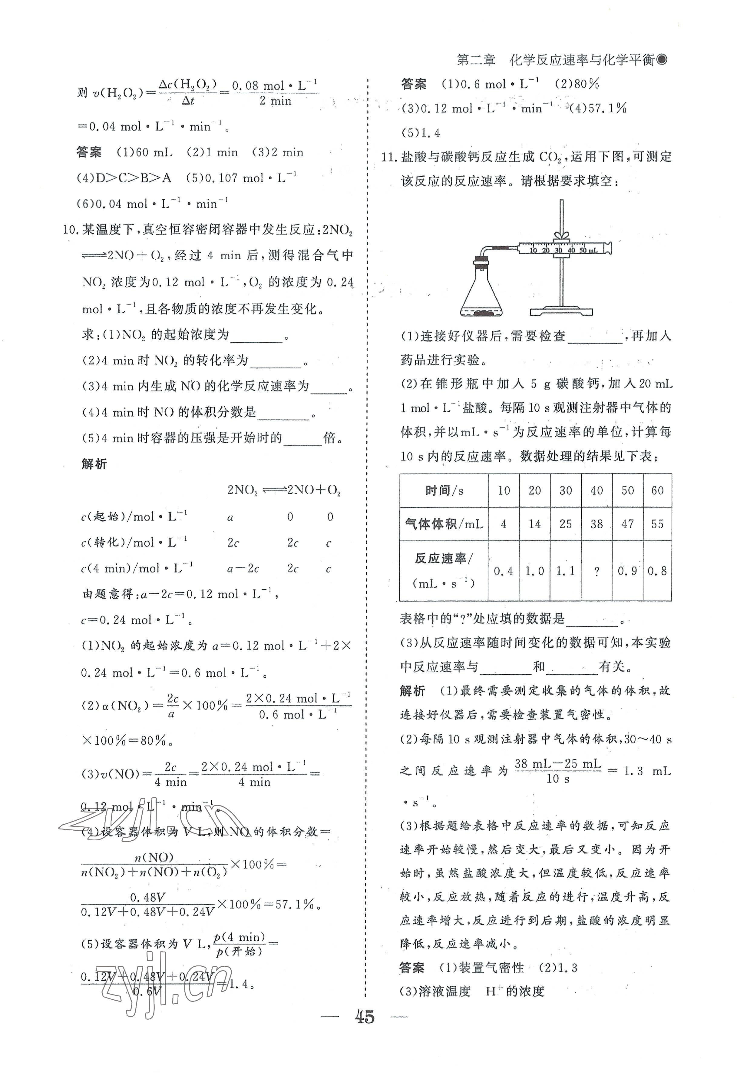 2022年高中導學測控優(yōu)化設計方案高中化學選擇性必修1人教版 參考答案第45頁