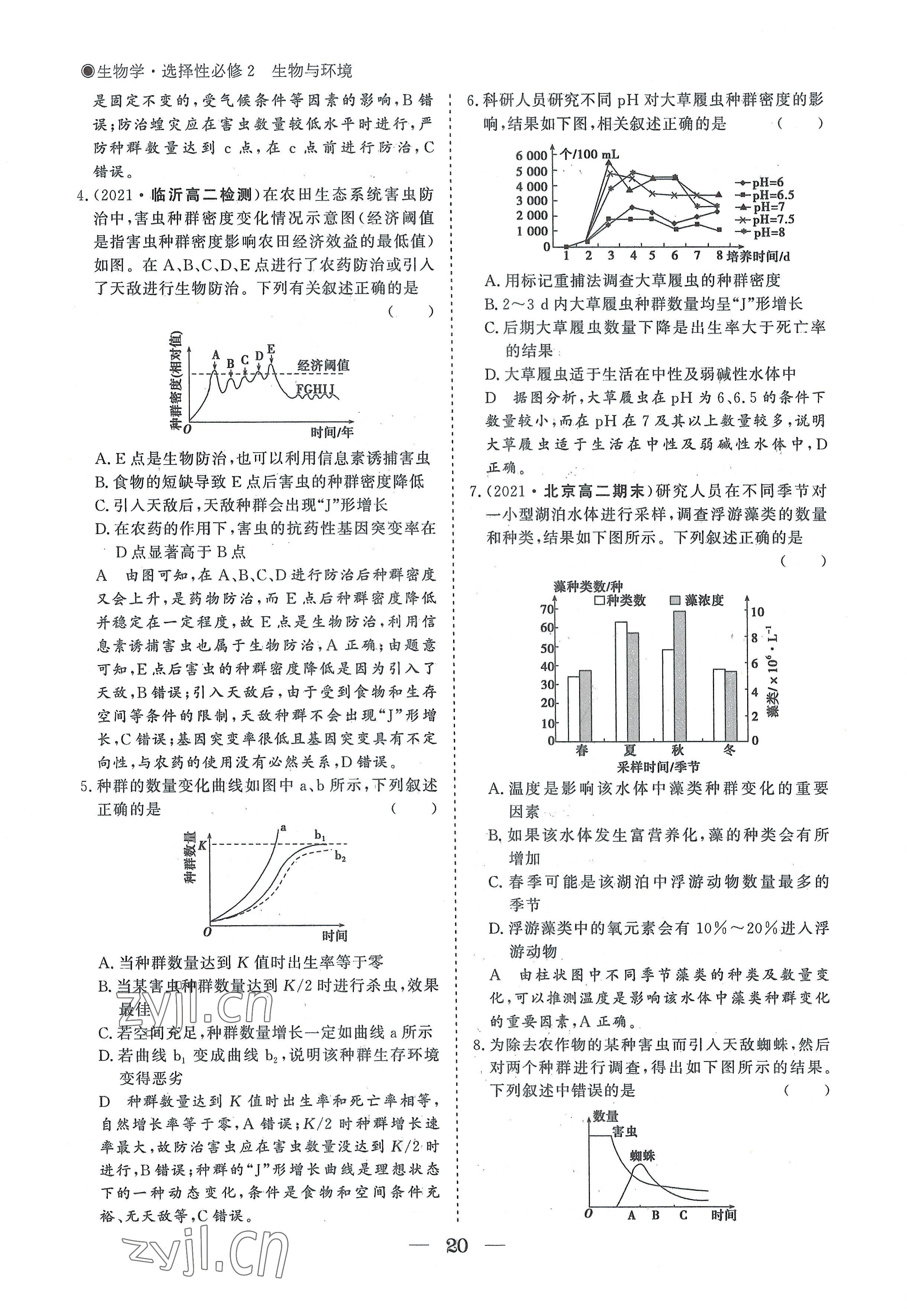 2022年高中导学测控优化设计方案生物选择性必修2人教版 参考答案第20页