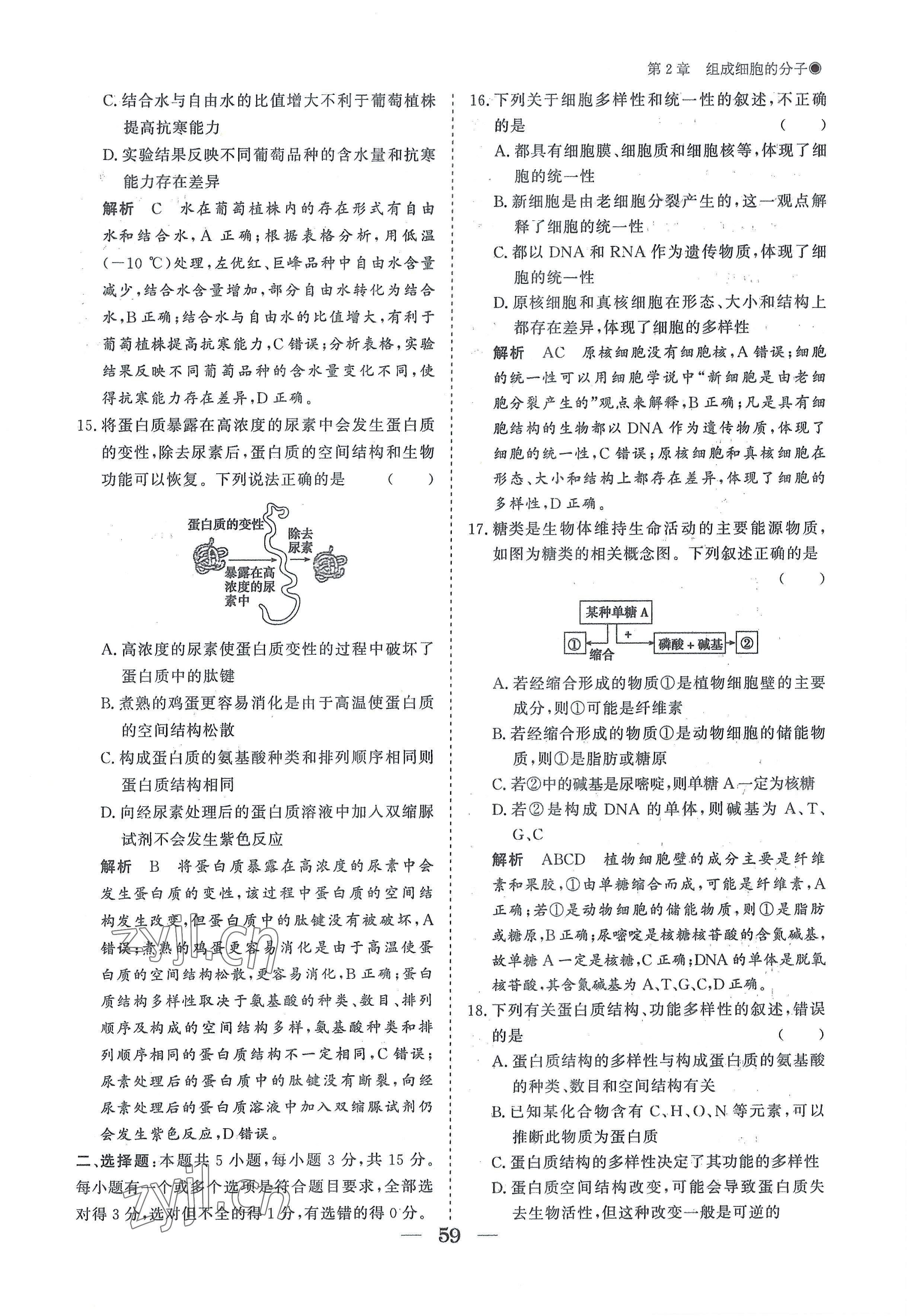 2022年高中导学测控优化设计方案高中生物必修1人教版 参考答案第59页