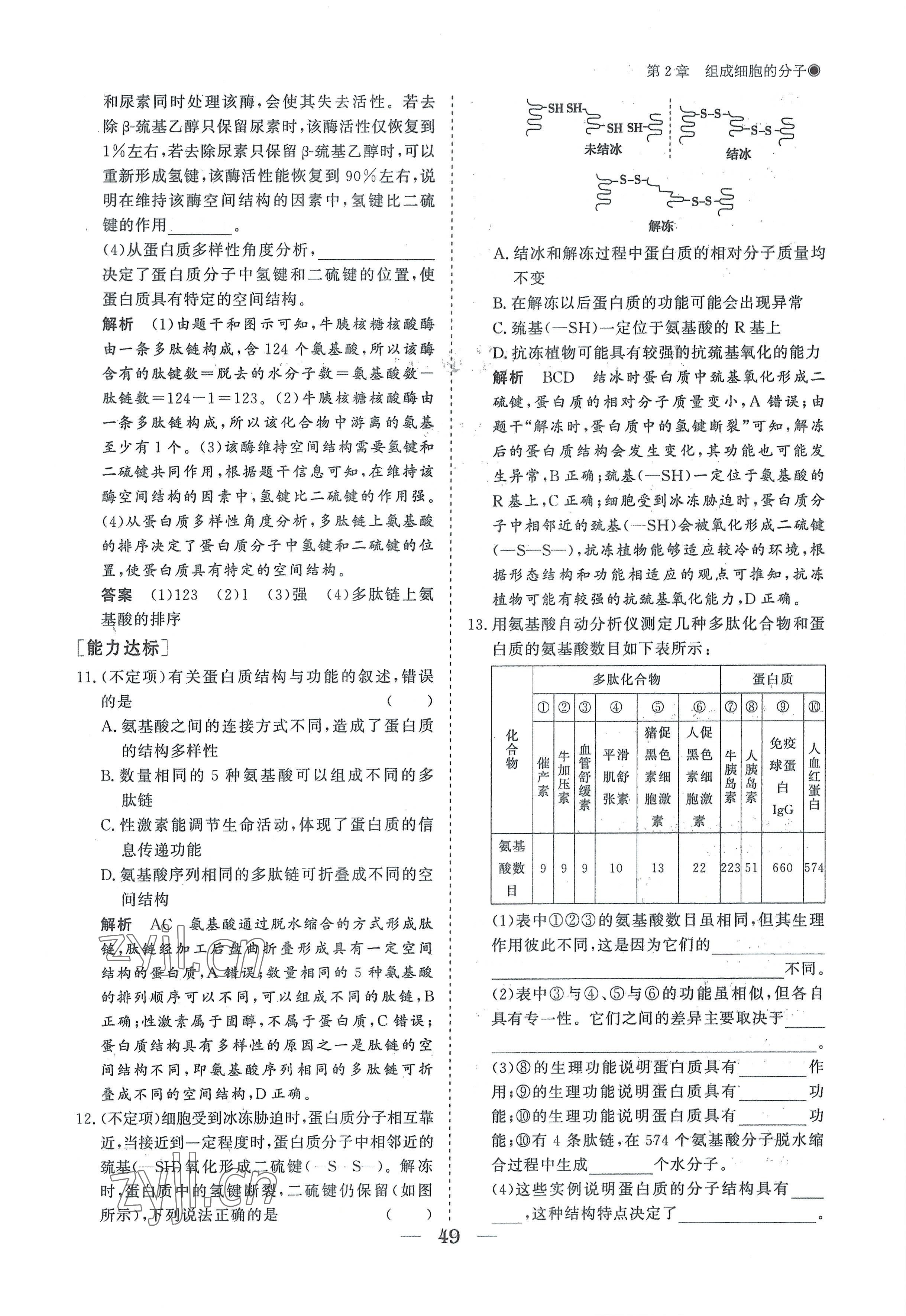 2022年高中导学测控优化设计方案高中生物必修1人教版 参考答案第49页