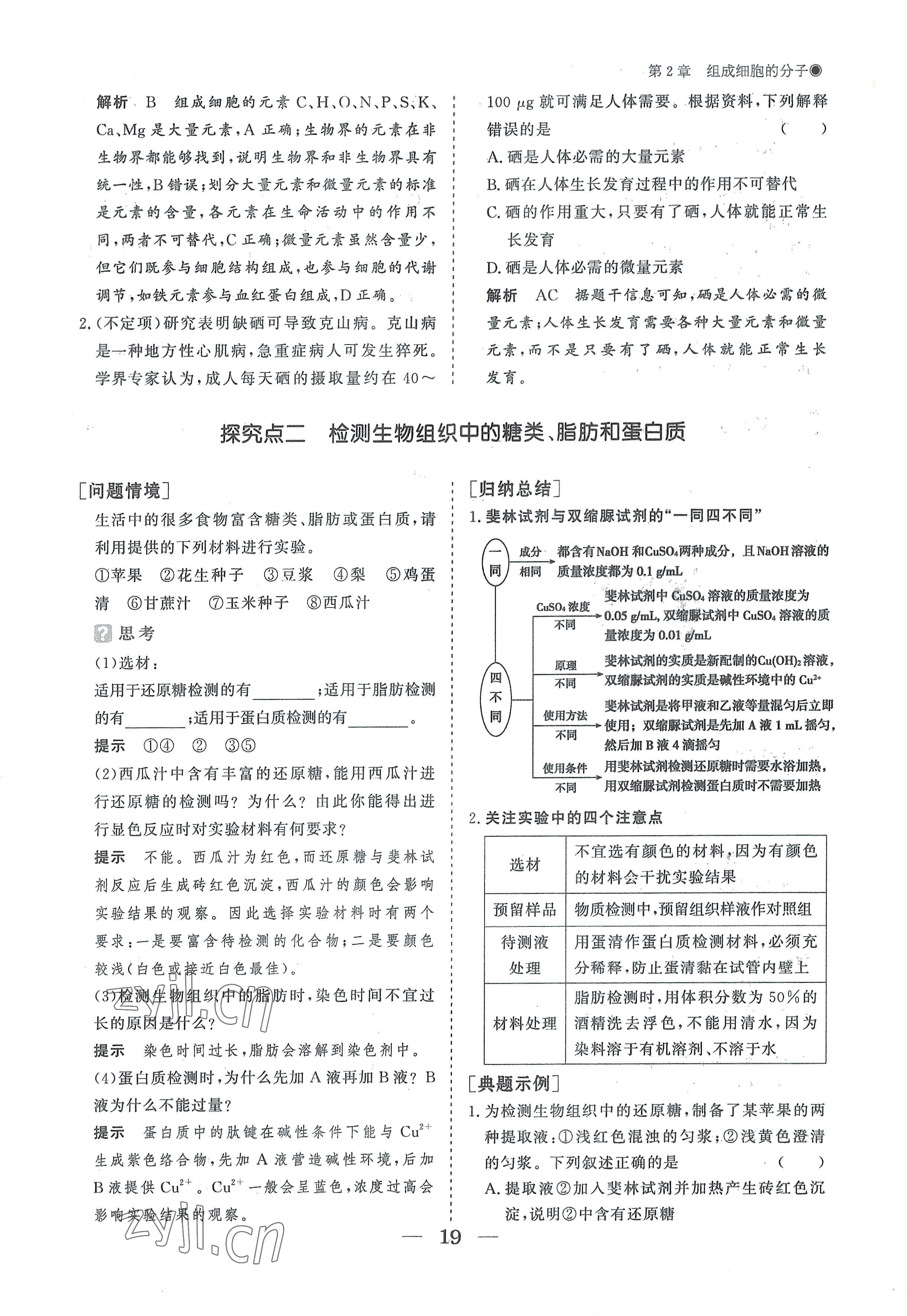 2022年高中导学测控优化设计方案高中生物必修1人教版 参考答案第19页