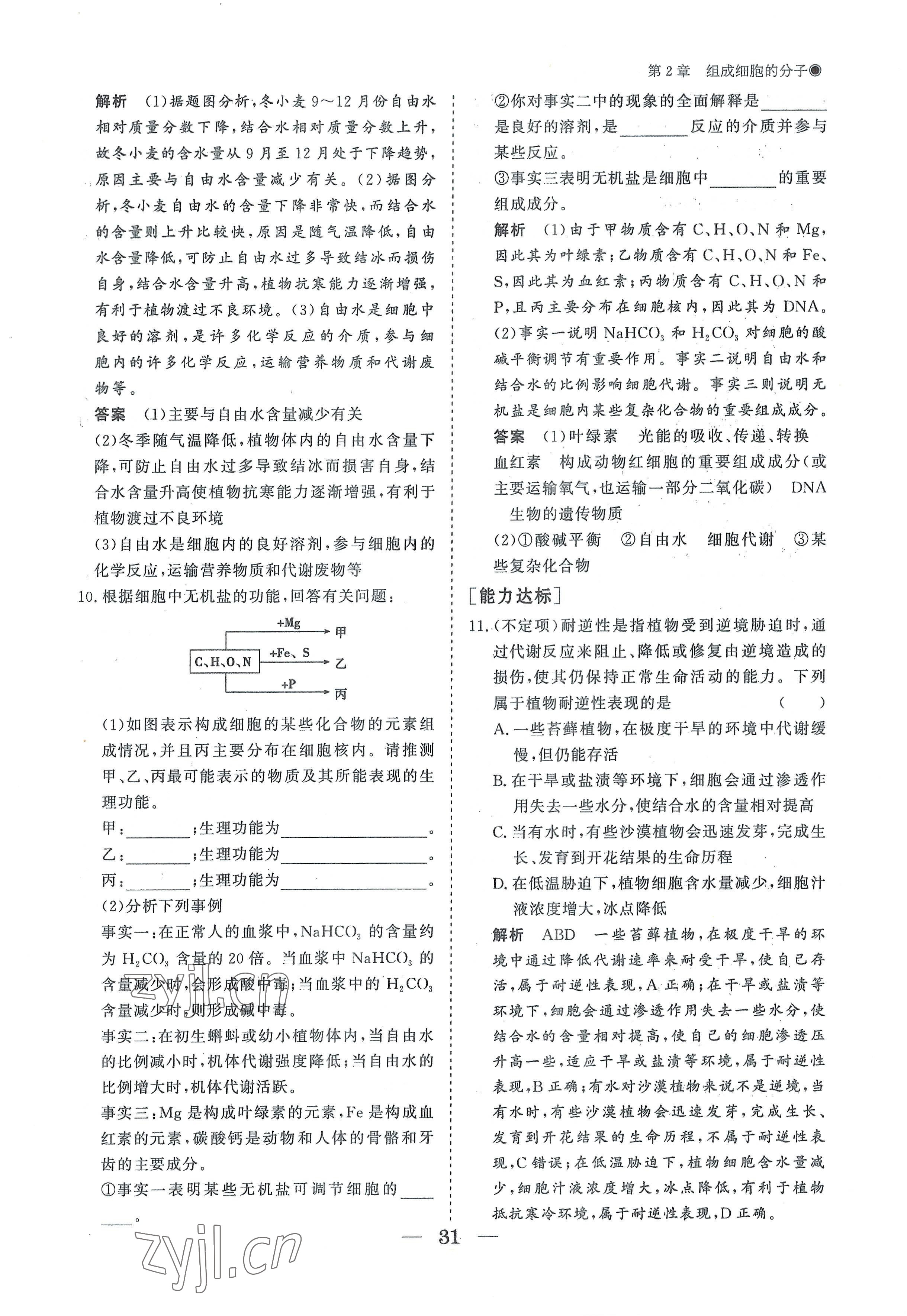 2022年高中导学测控优化设计方案高中生物必修1人教版 参考答案第31页