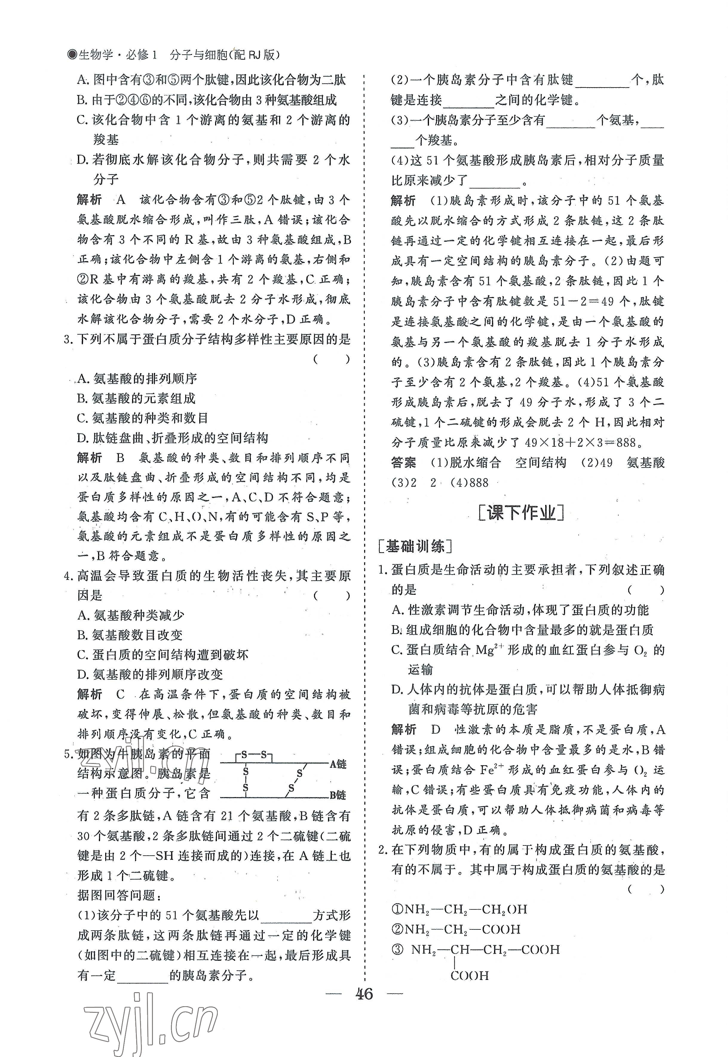 2022年高中导学测控优化设计方案高中生物必修1人教版 参考答案第46页