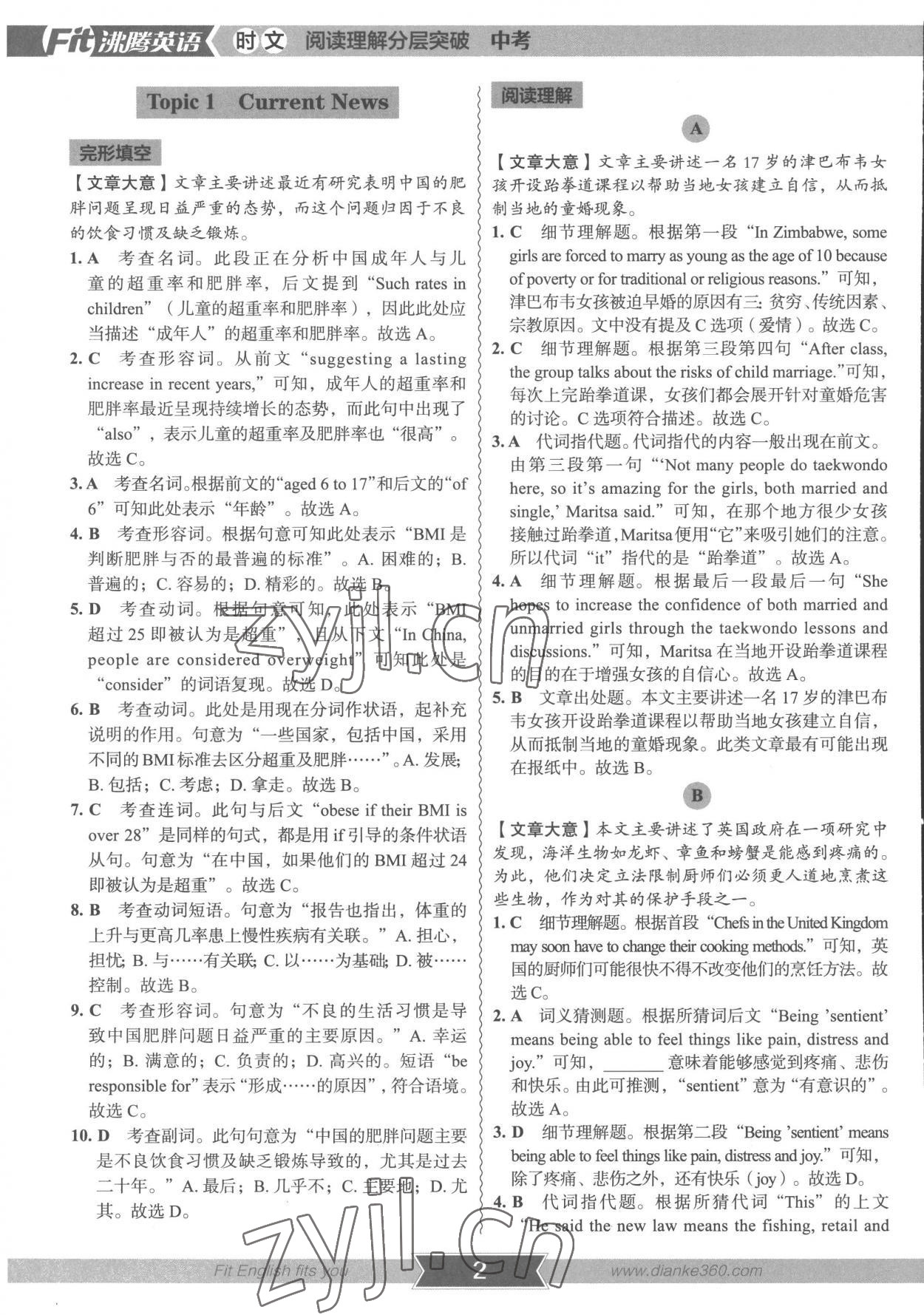 2022年沸腾英语阅读理解分层突破广州专版 参考答案第1页
