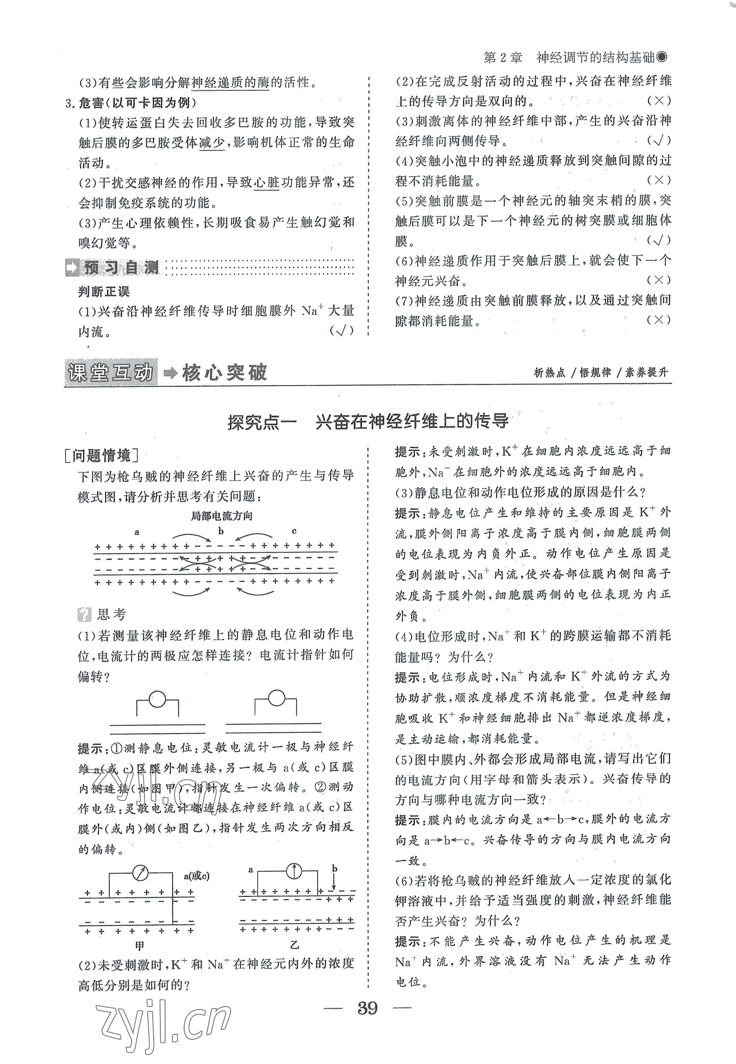 2022年高中导学测控优化设计方案生物选择性必修1人教版 参考答案第39页