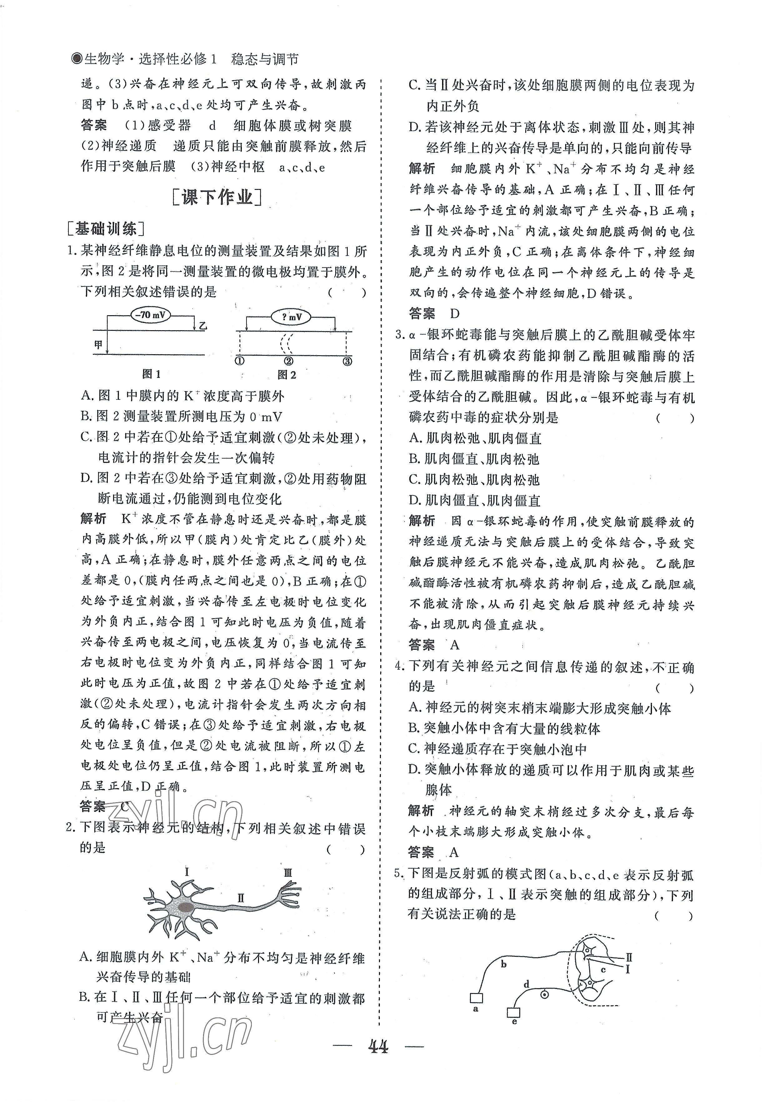 2022年高中导学测控优化设计方案生物选择性必修1人教版 参考答案第44页