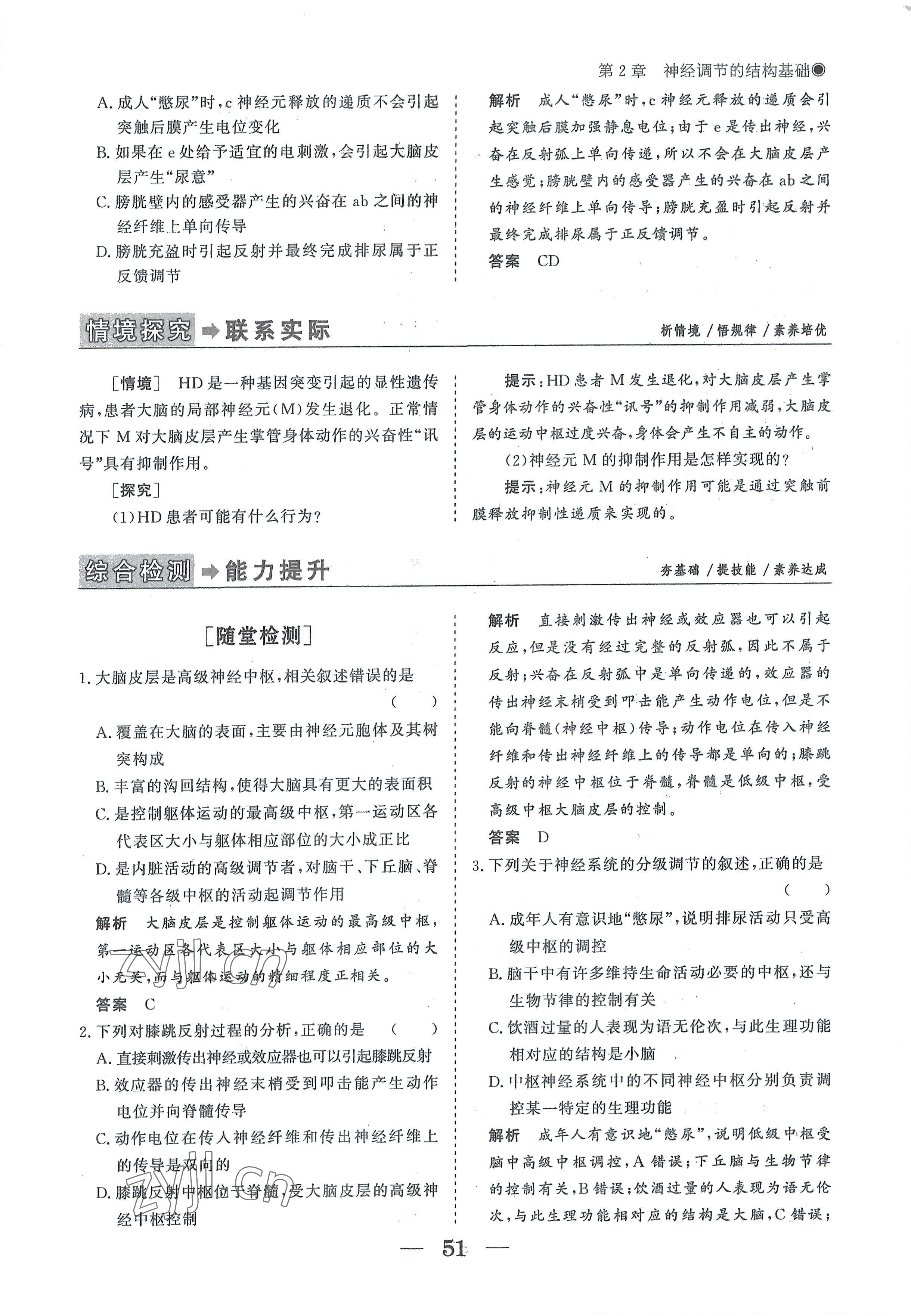 2022年高中导学测控优化设计方案生物选择性必修1人教版 参考答案第51页