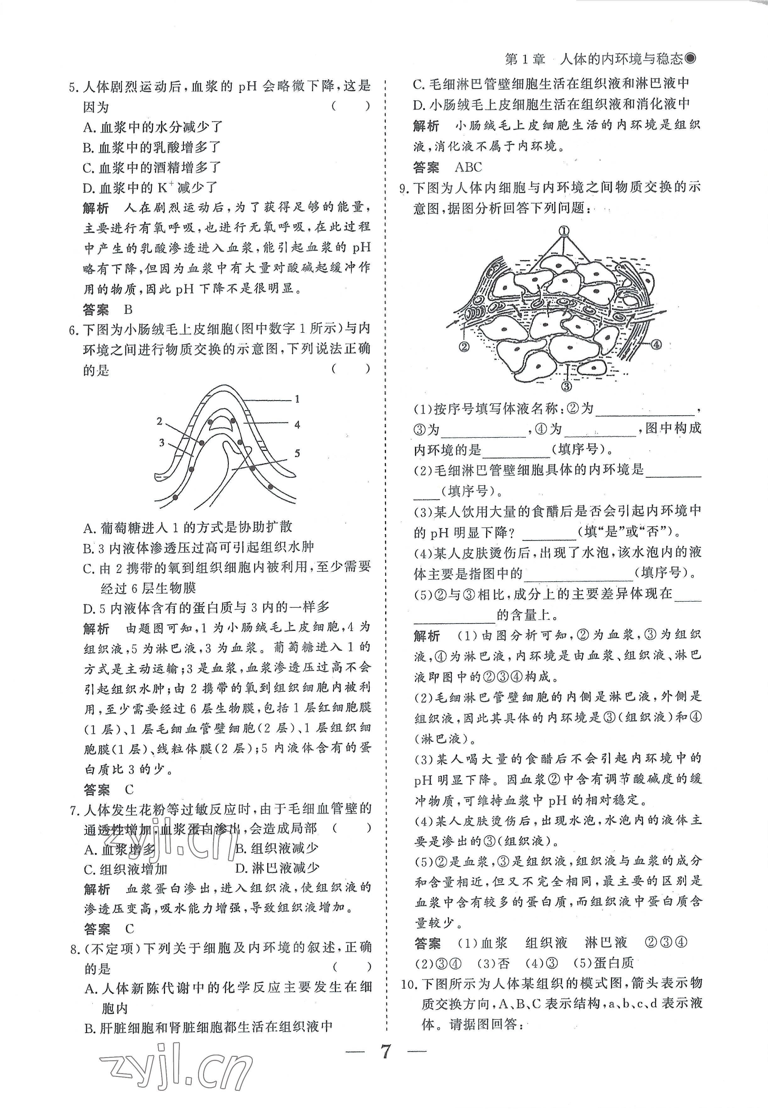 2022年高中导学测控优化设计方案生物选择性必修1人教版 参考答案第7页