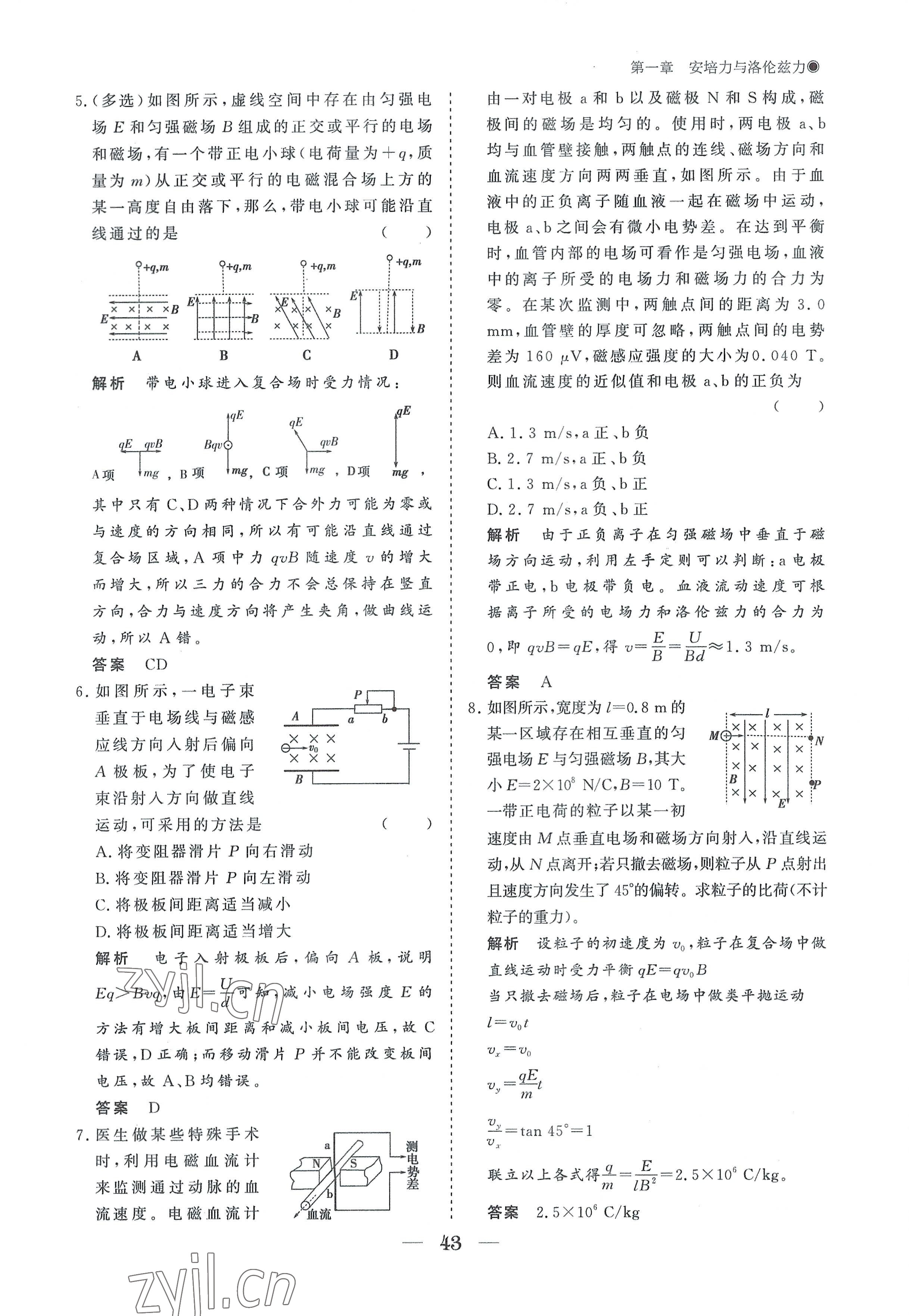 2022年高中導(dǎo)學測控優(yōu)化設(shè)計方案物理選擇性必修第二冊人教版 參考答案第43頁