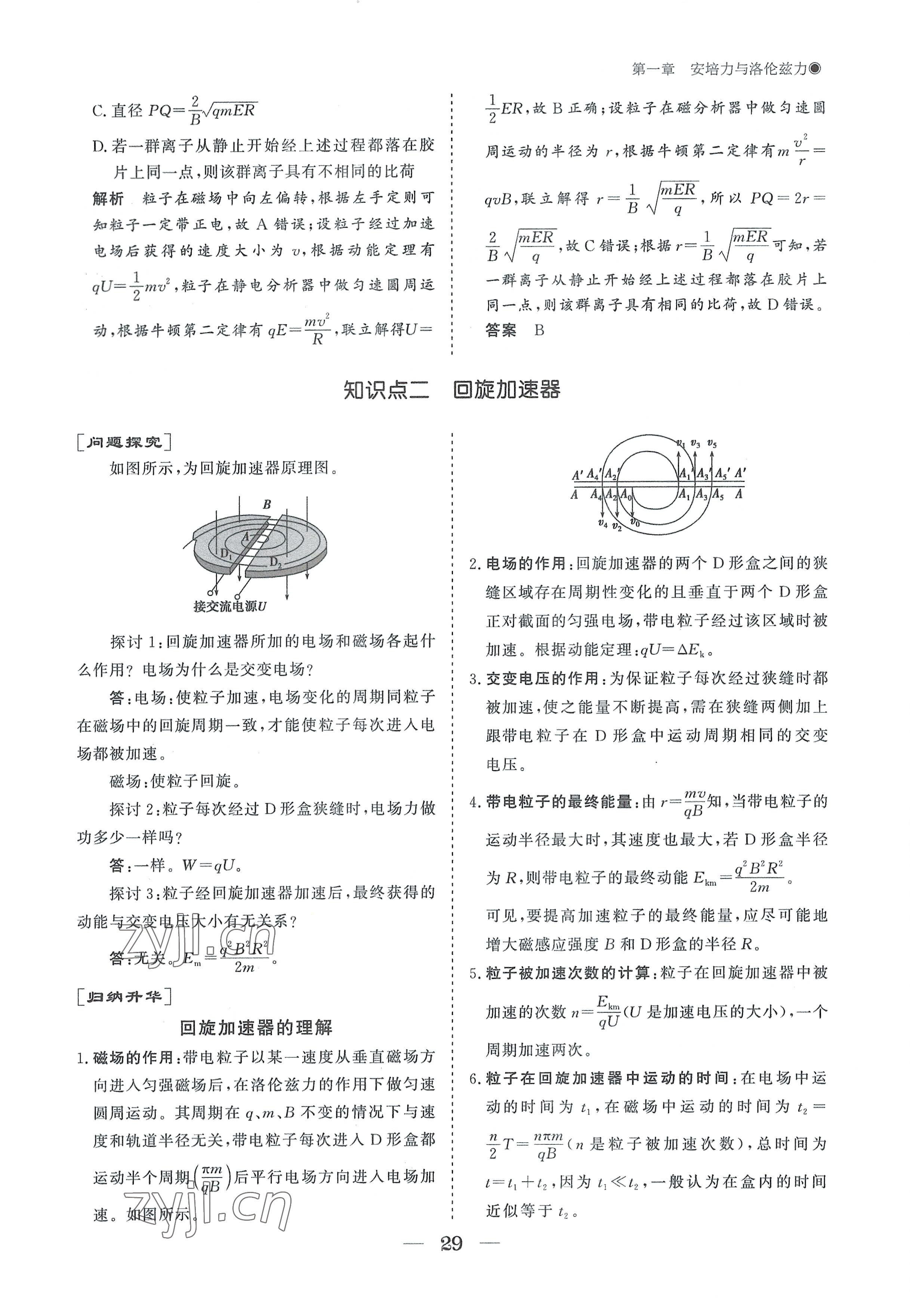 2022年高中導(dǎo)學(xué)測(cè)控優(yōu)化設(shè)計(jì)方案物理選擇性必修第二冊(cè)人教版 參考答案第29頁(yè)