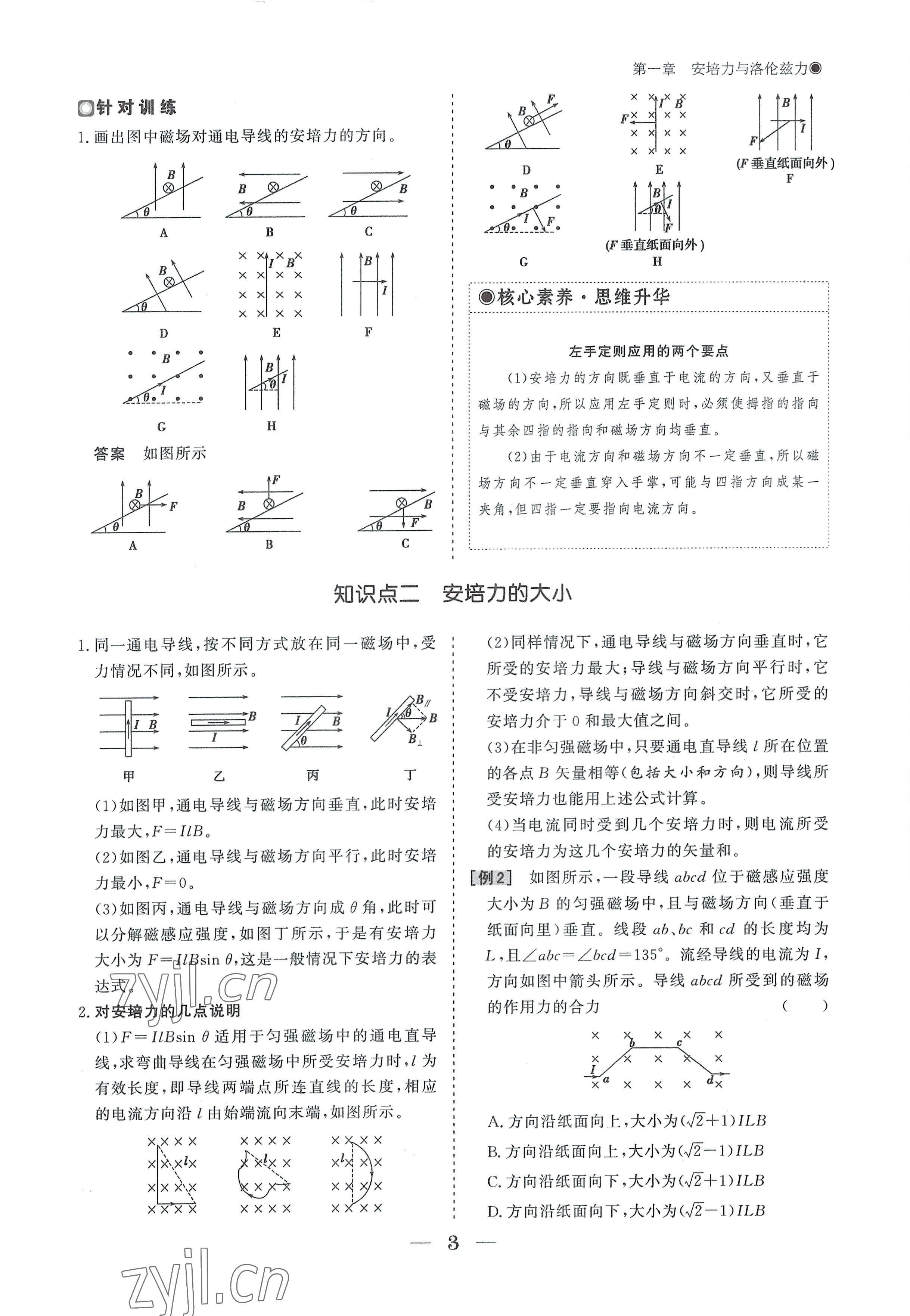 2022年高中導(dǎo)學(xué)測控優(yōu)化設(shè)計(jì)方案物理選擇性必修第二冊(cè)人教版 參考答案第3頁