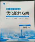 2022年高中導(dǎo)學(xué)測控優(yōu)化設(shè)計方案物理選擇性必修第一冊人教版