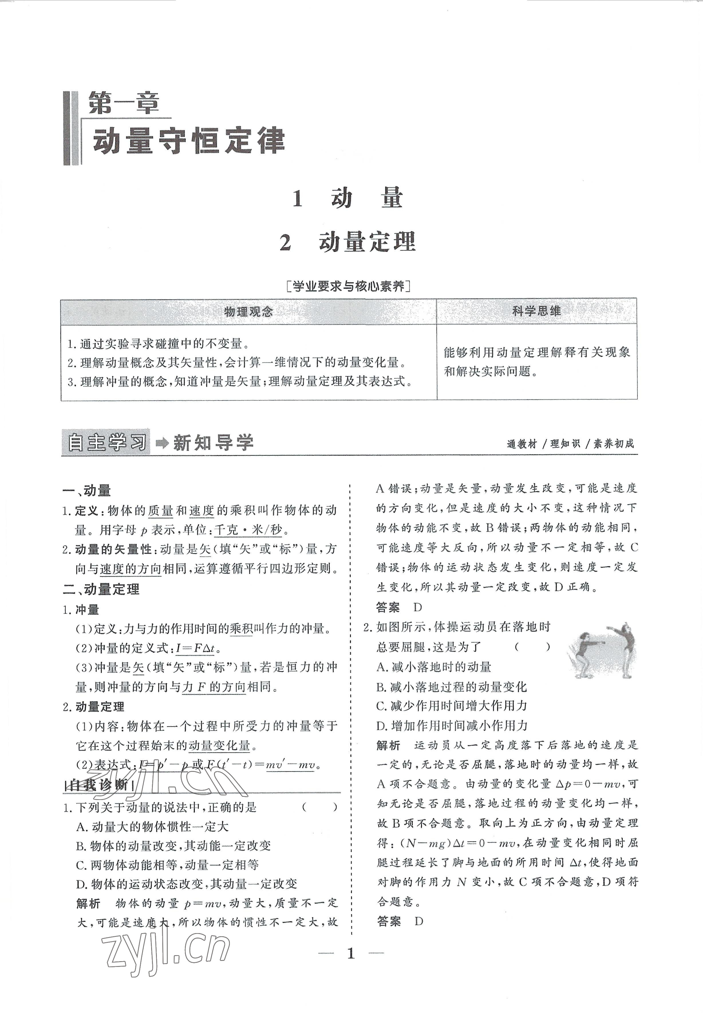 2022年高中导学测控优化设计方案物理选择性必修第一册人教版 参考答案第1页