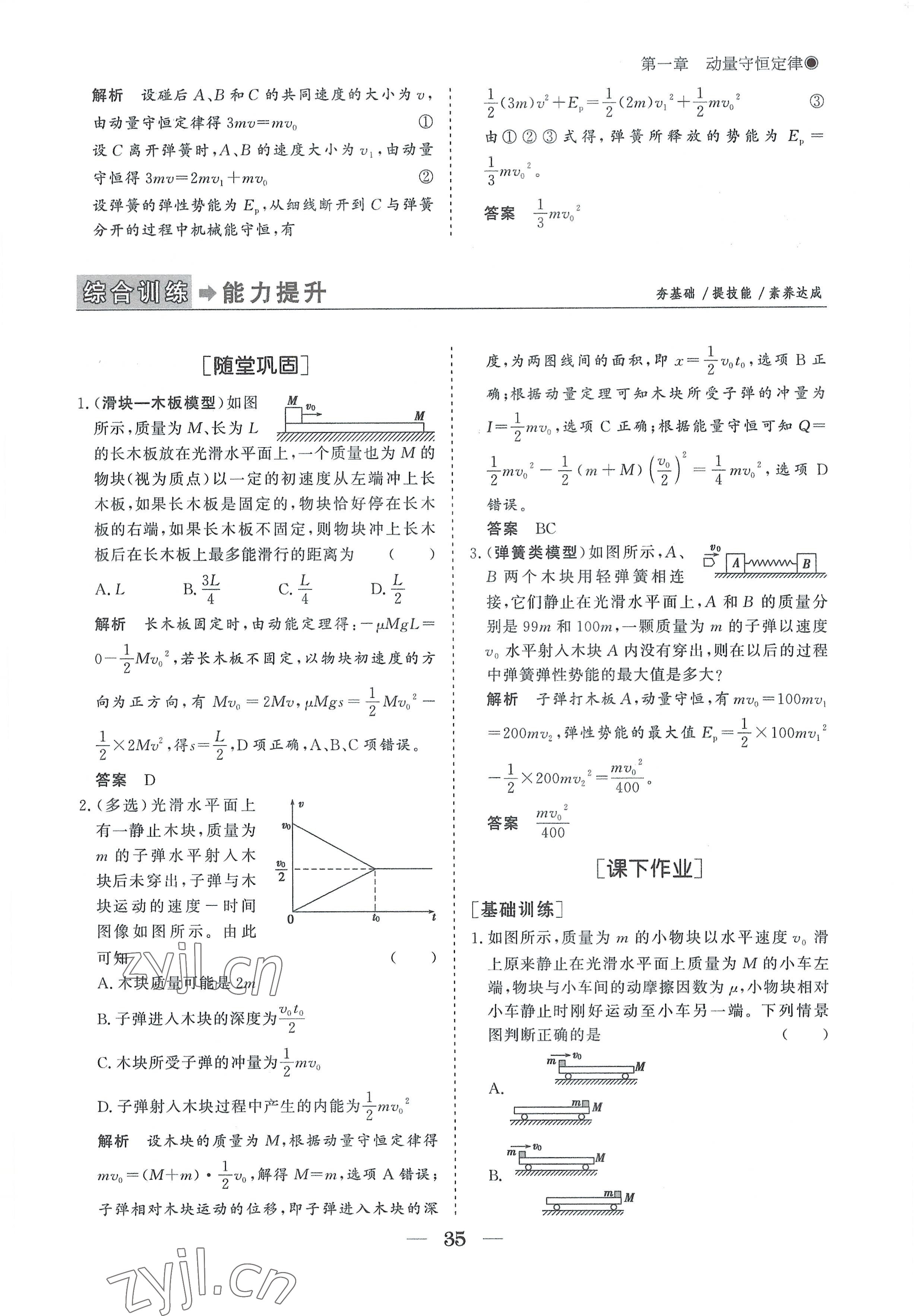 2022年高中導(dǎo)學(xué)測(cè)控優(yōu)化設(shè)計(jì)方案物理選擇性必修第一冊(cè)人教版 參考答案第35頁(yè)