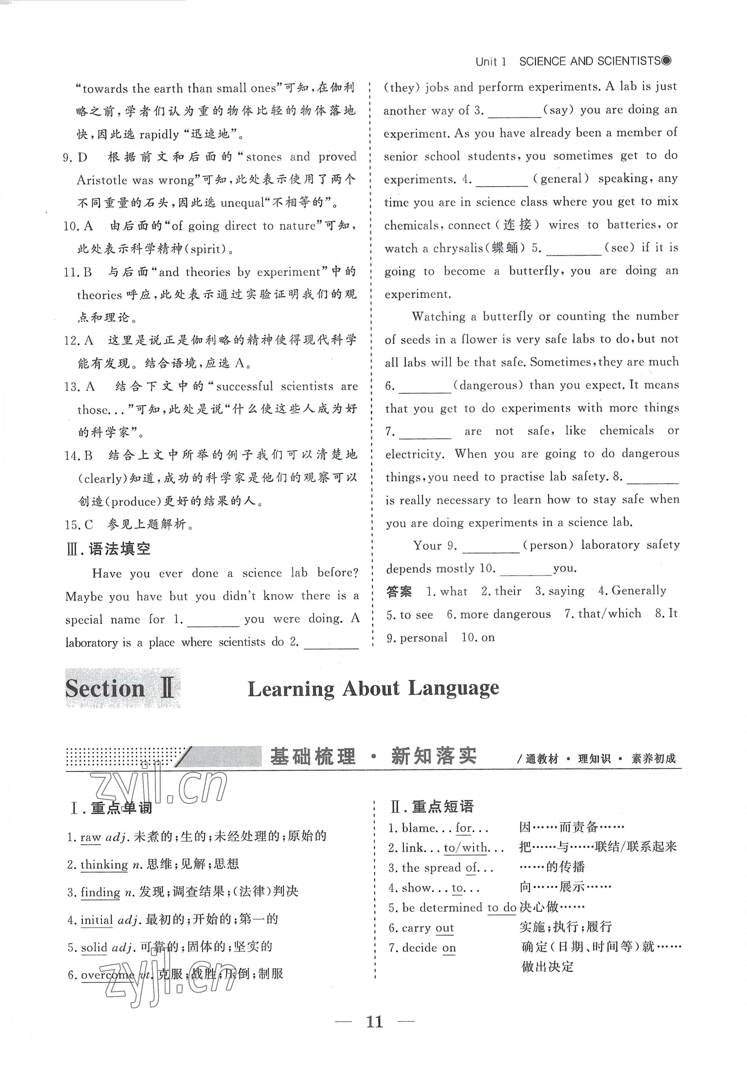 2022年高中導(dǎo)學(xué)測(cè)控優(yōu)化設(shè)計(jì)方案英語選擇性必修第二冊(cè)人教版 參考答案第11頁