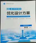 2022年高中导学测控优化设计方案英语必修第一册人教版