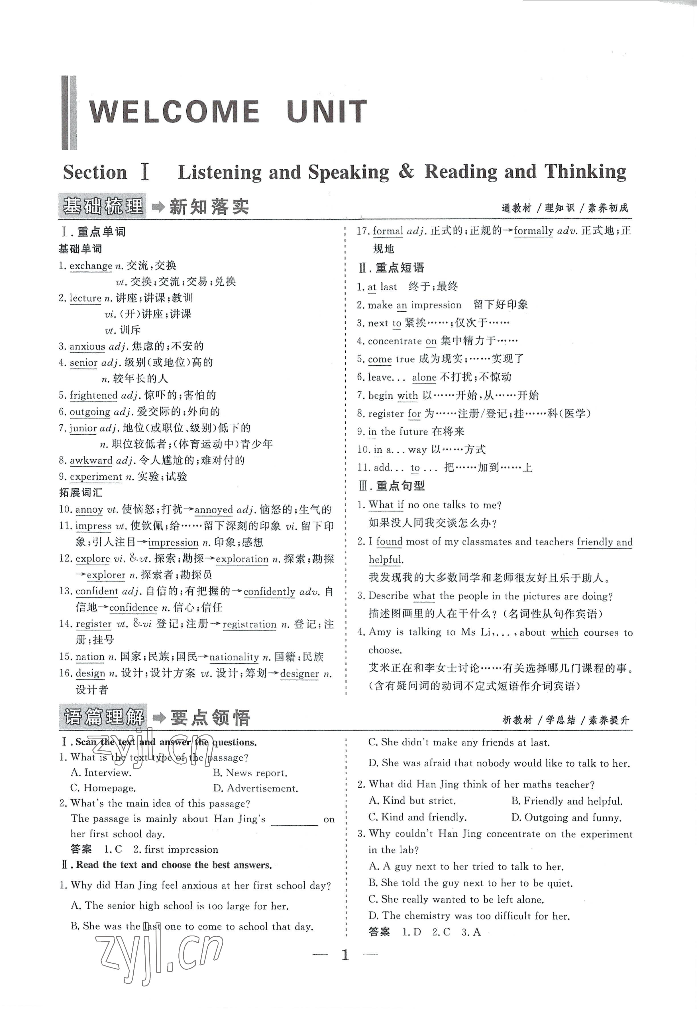 2022年高中導(dǎo)學(xué)測控優(yōu)化設(shè)計方案英語必修第一冊人教版 參考答案第1頁