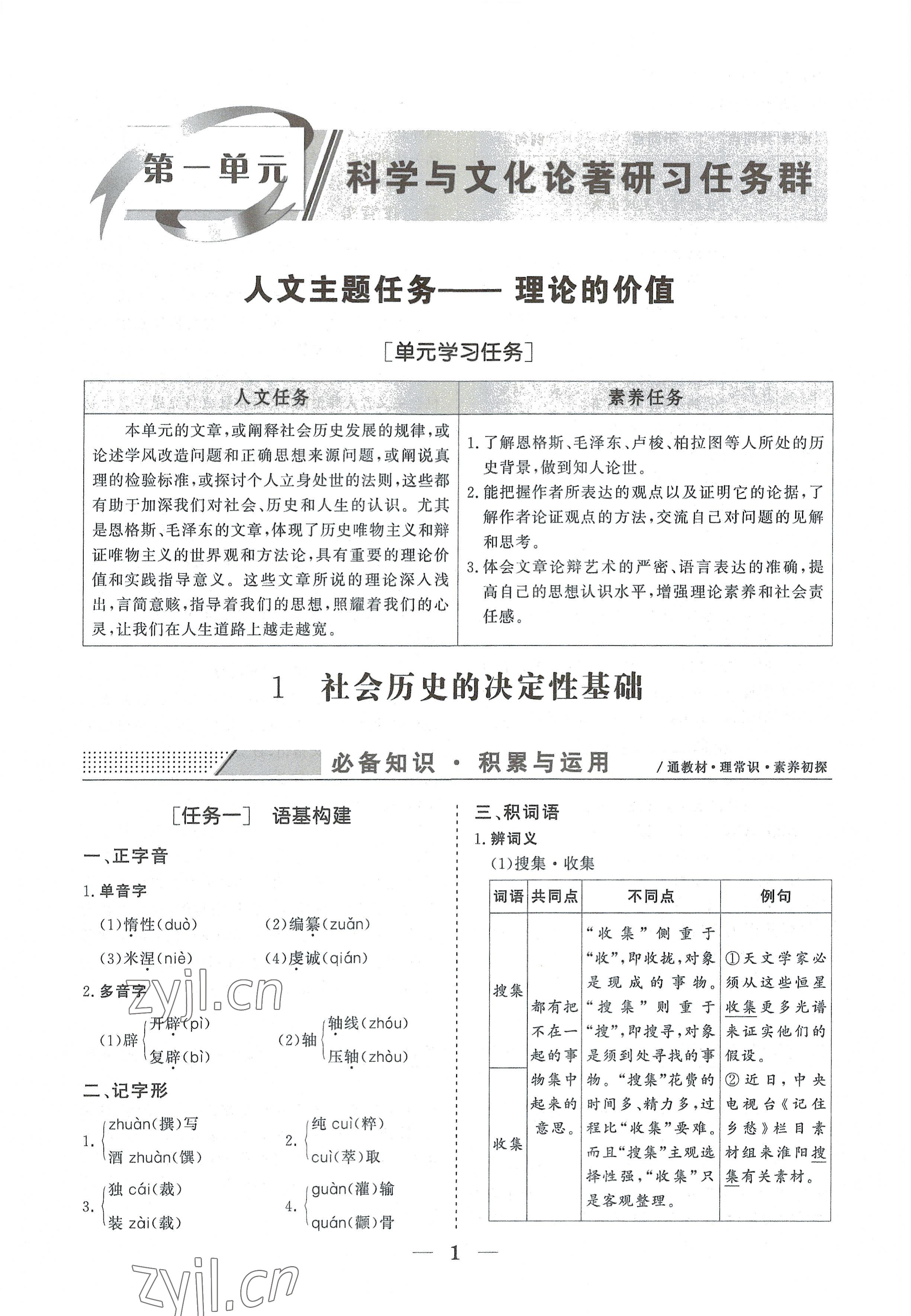 2022年高中导学测控优化设计方案语文选择性必修中册人教版 参考答案第1页